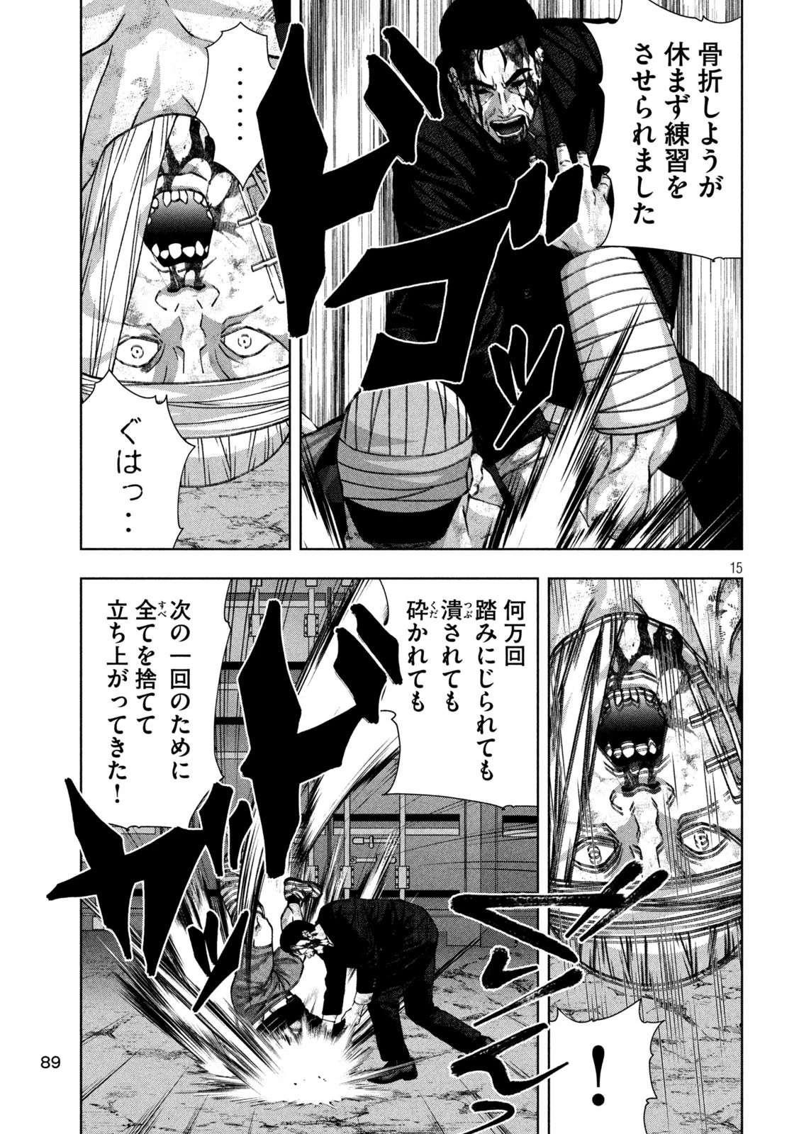 ゴールデンドロップ 第97話 - 15