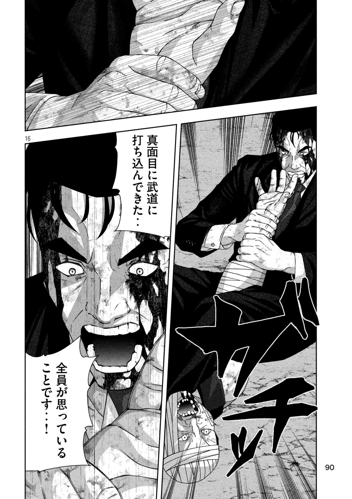 ゴールデンドロップ 第97話 - 16