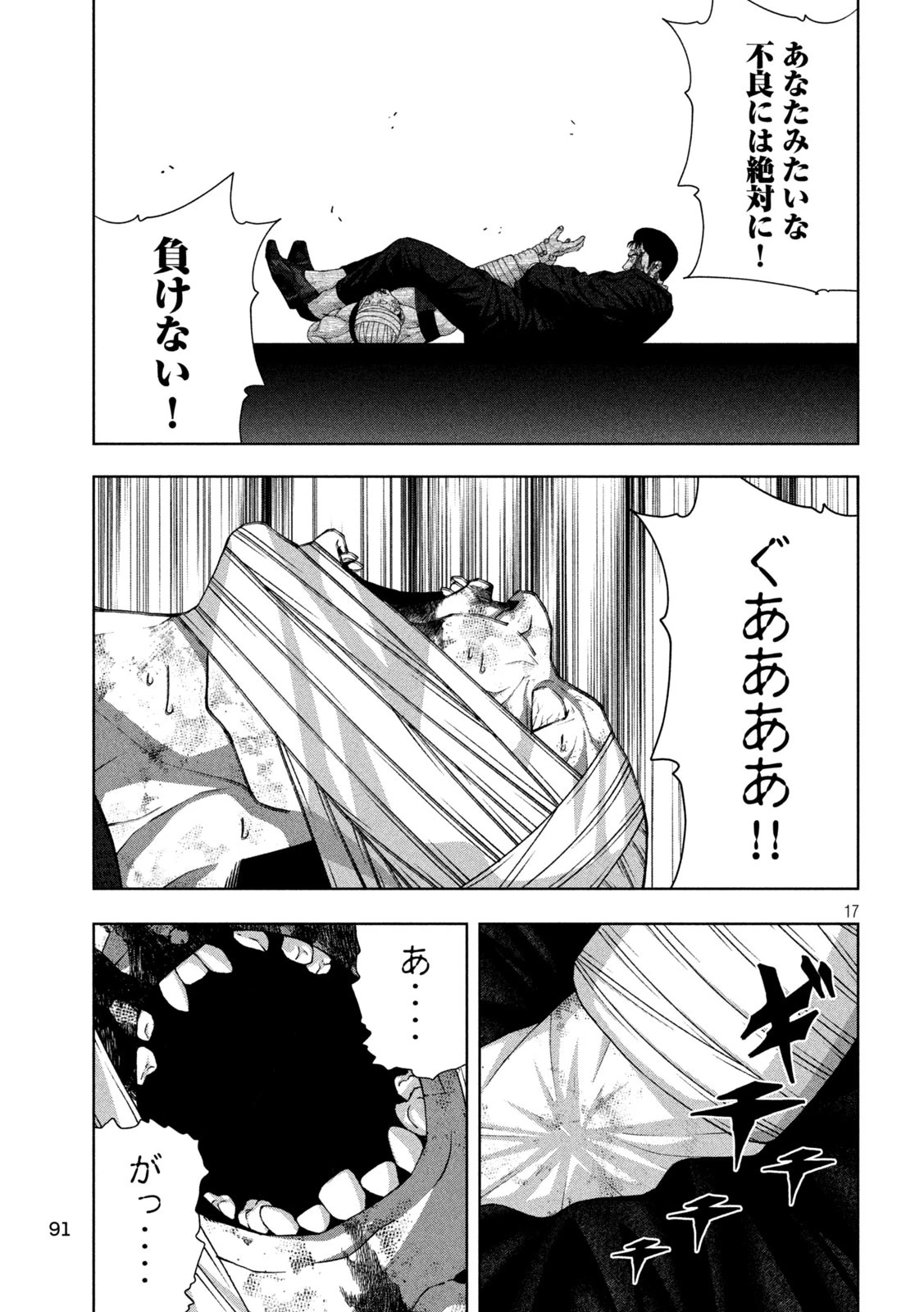 ゴールデンドロップ 第97話 - 17