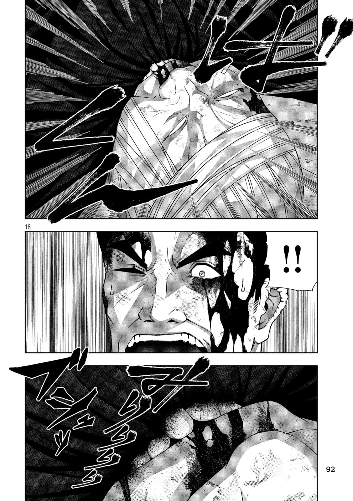 ゴールデンドロップ 第97話 - 18