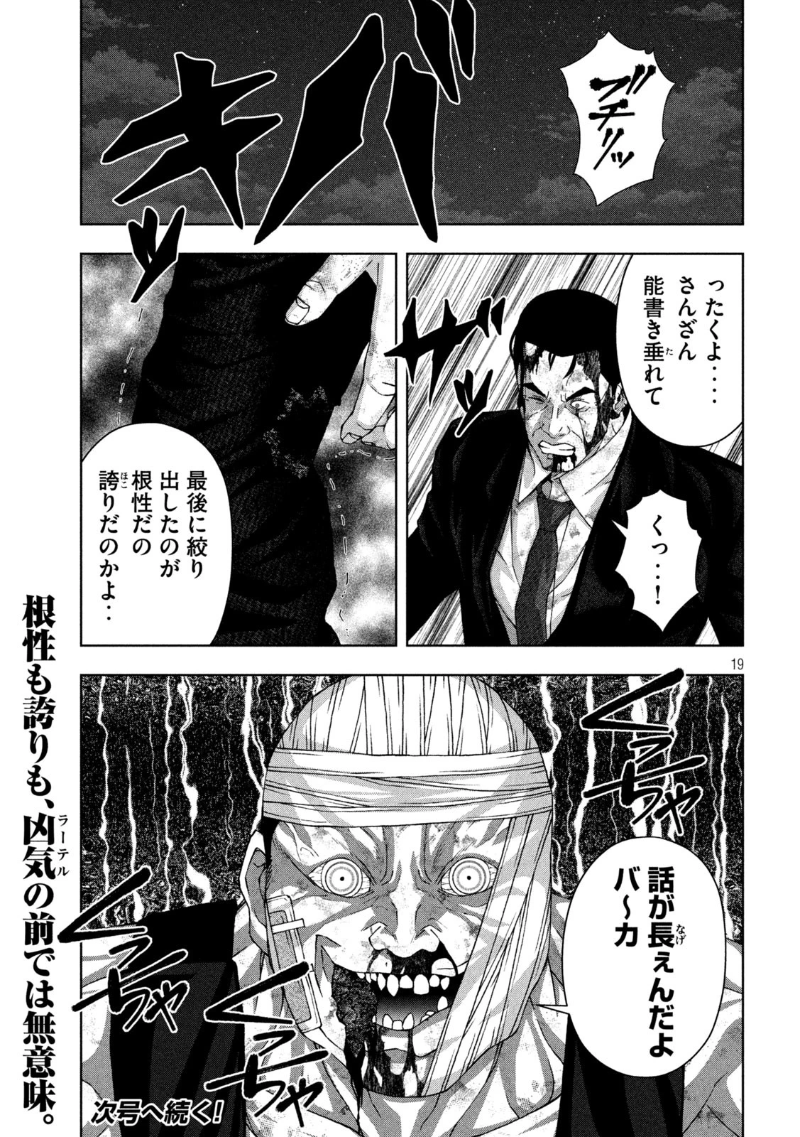 ゴールデンドロップ 第97話 - 19