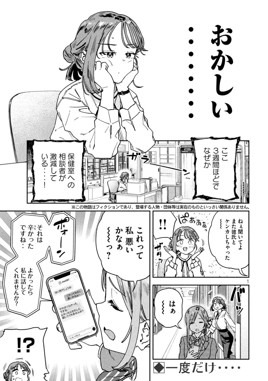 みょーちゃん先生はかく語りき 第89話 - 1