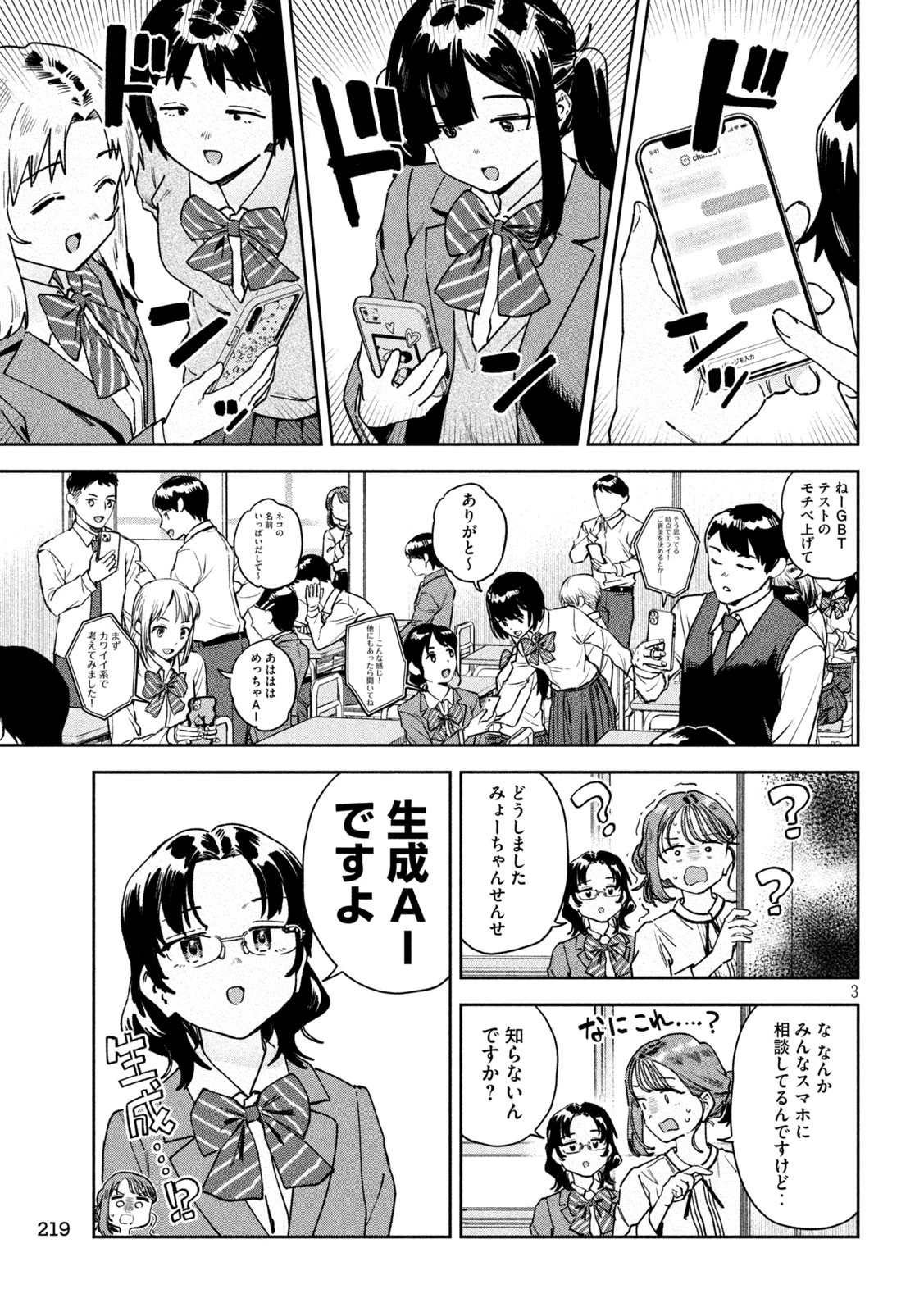 みょーちゃん先生はかく語りき 第89話 - 3