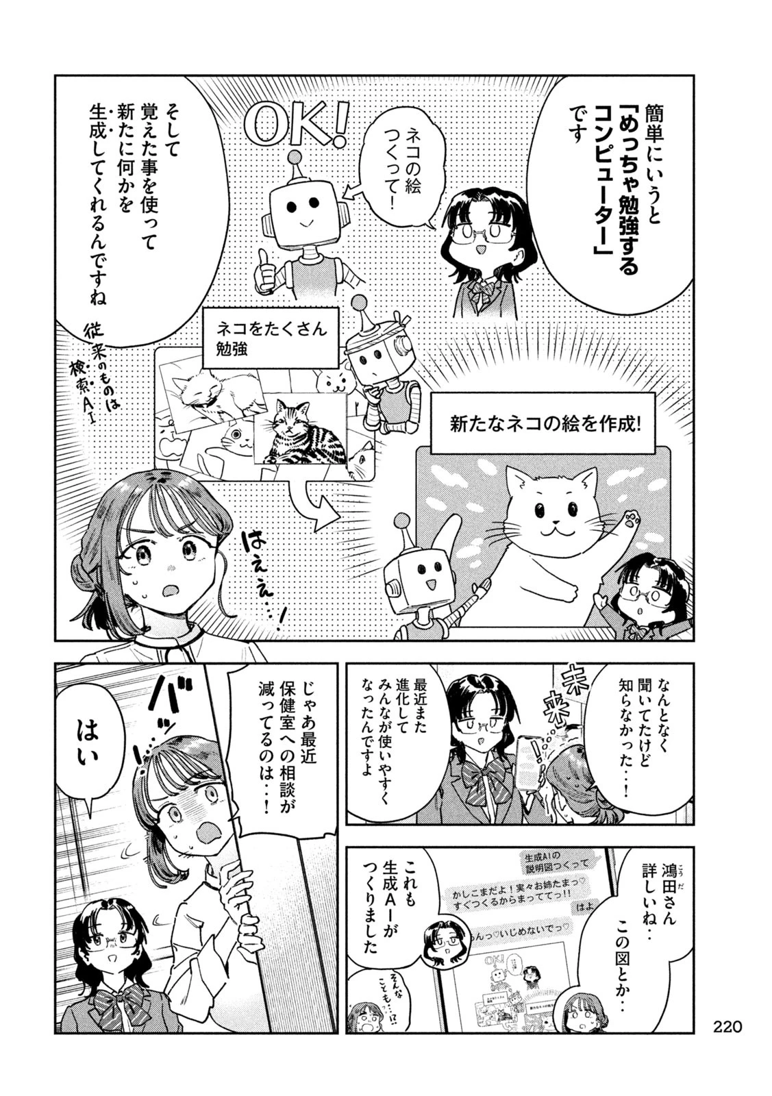 みょーちゃん先生はかく語りき 第89話 - 4