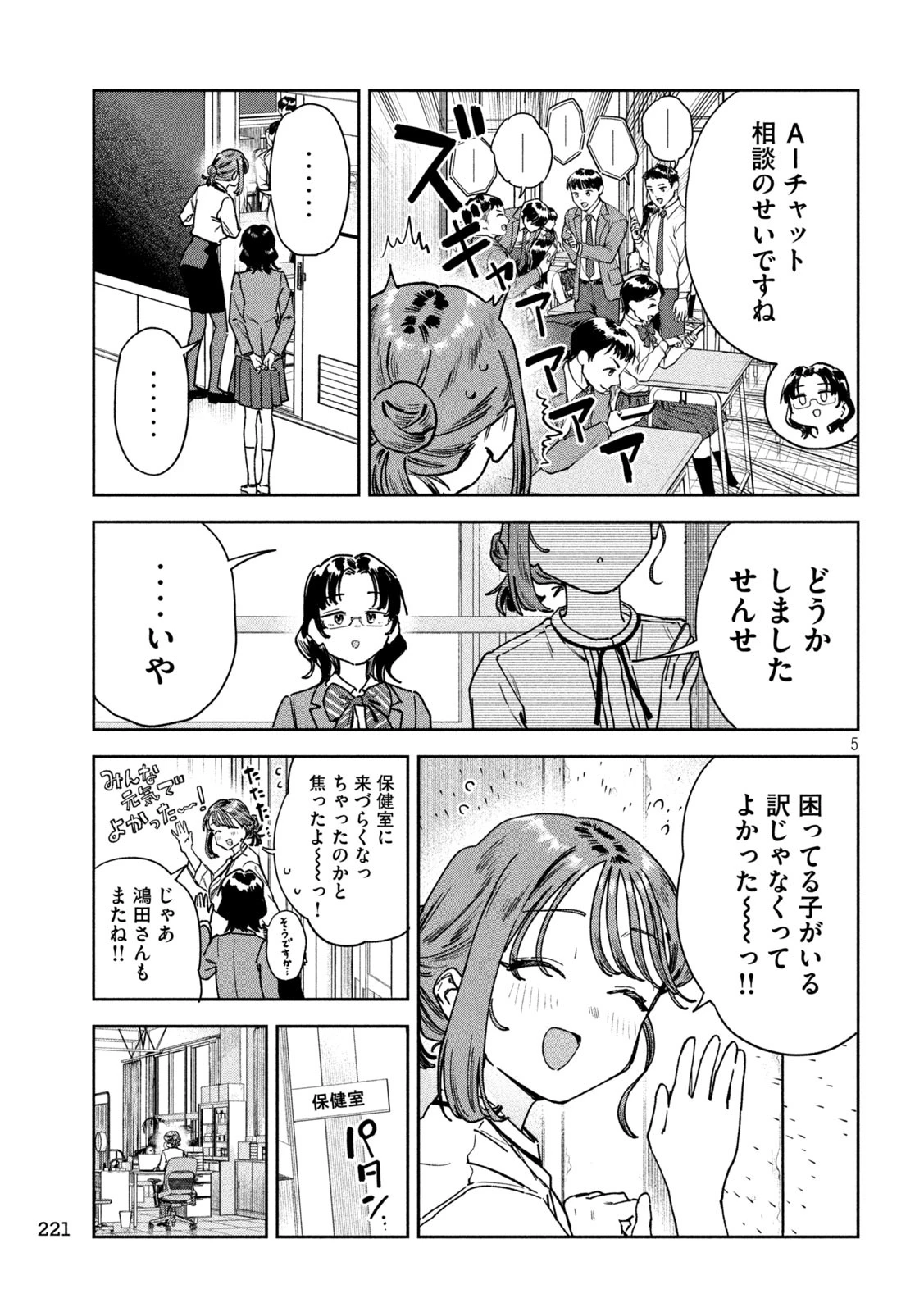 みょーちゃん先生はかく語りき 第89話 - 5