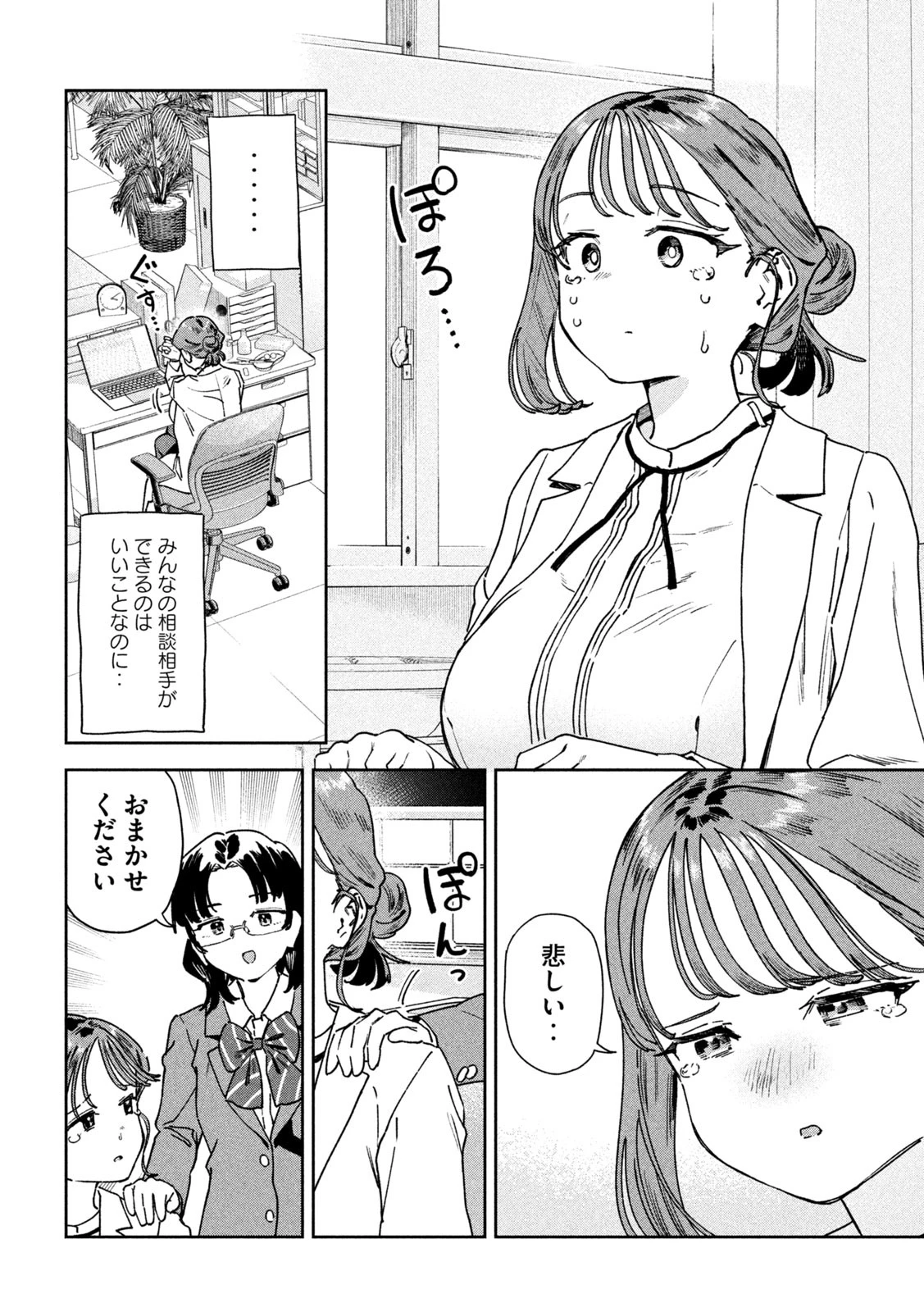 みょーちゃん先生はかく語りき 第89話 - 6