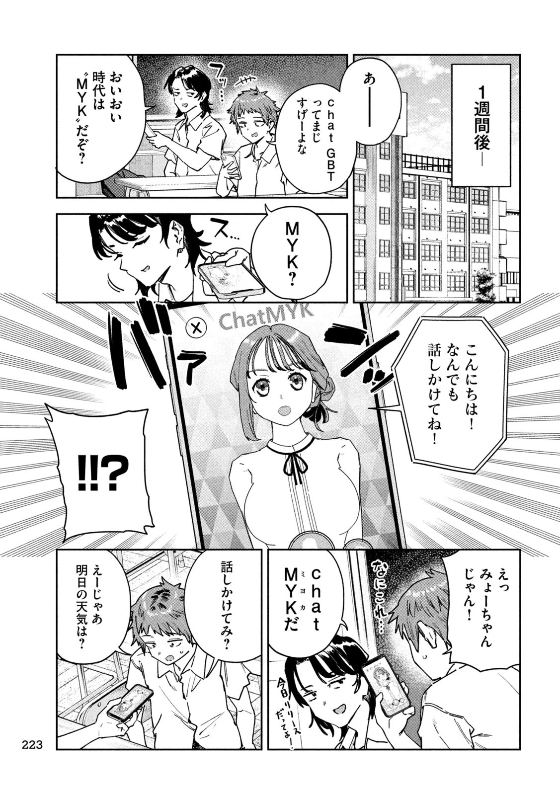 みょーちゃん先生はかく語りき 第89話 - 7