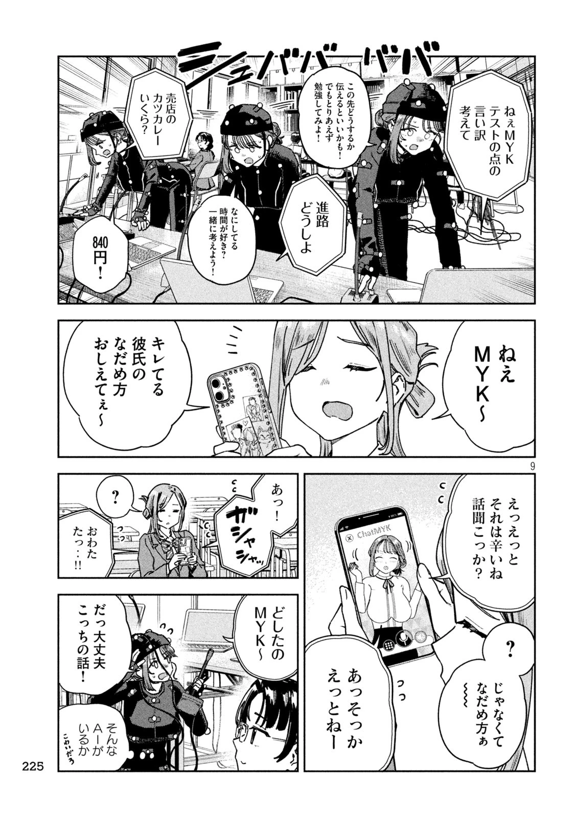 みょーちゃん先生はかく語りき 第89話 - 9