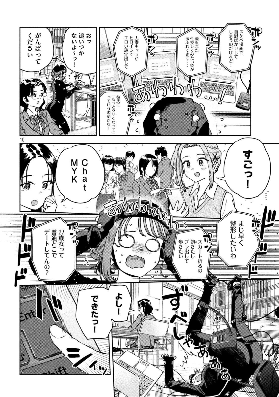 みょーちゃん先生はかく語りき 第89話 - 10