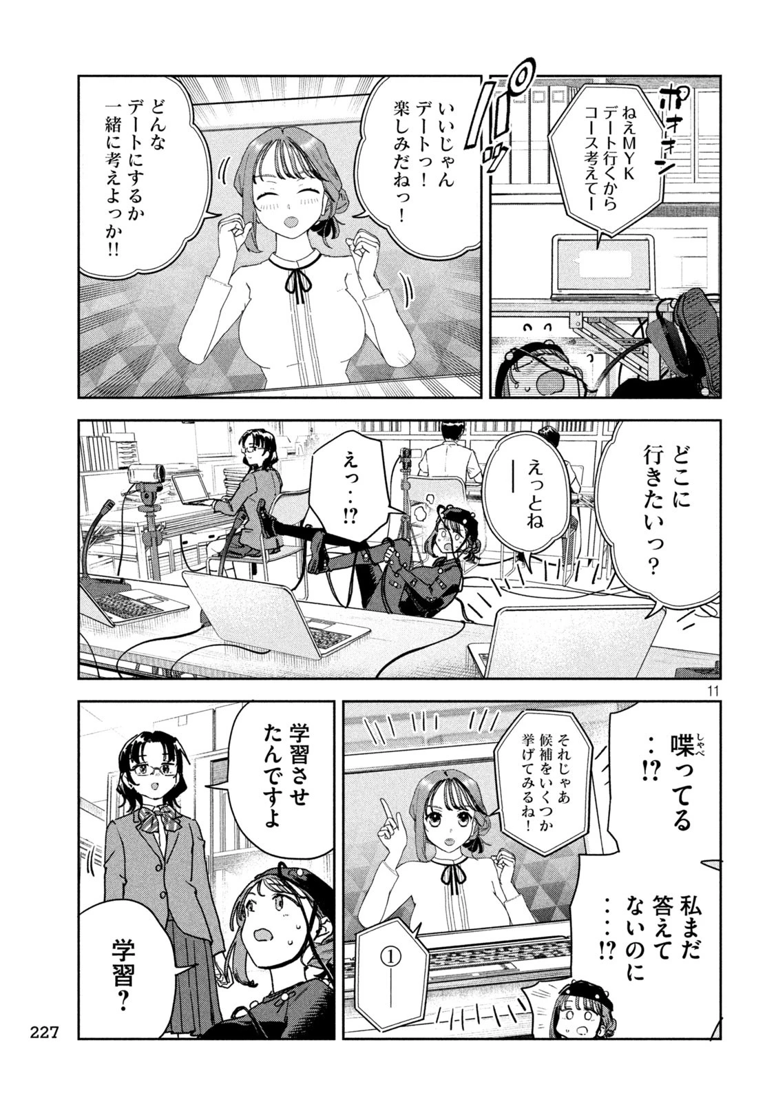 みょーちゃん先生はかく語りき 第89話 - 11