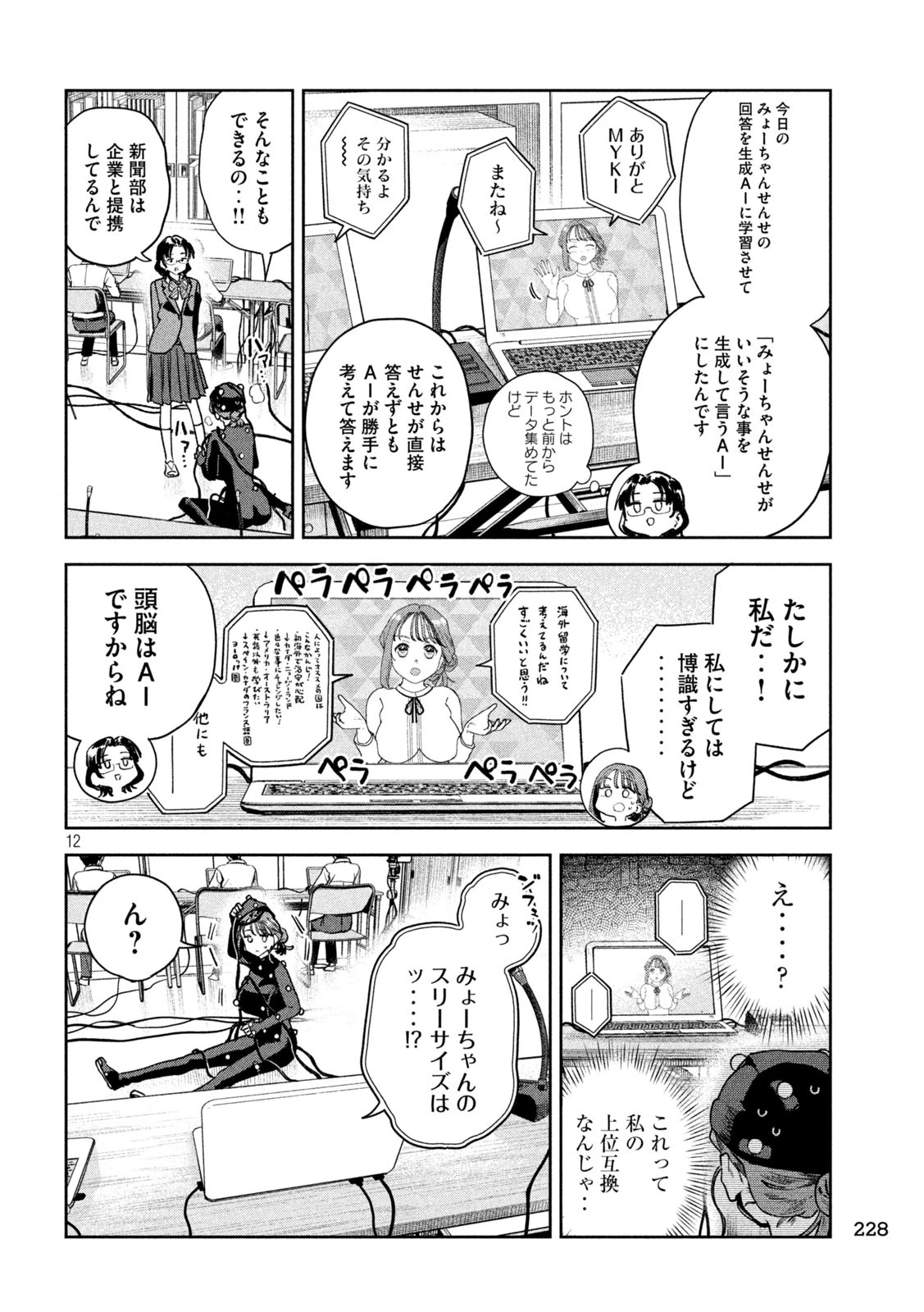みょーちゃん先生はかく語りき 第89話 - 12