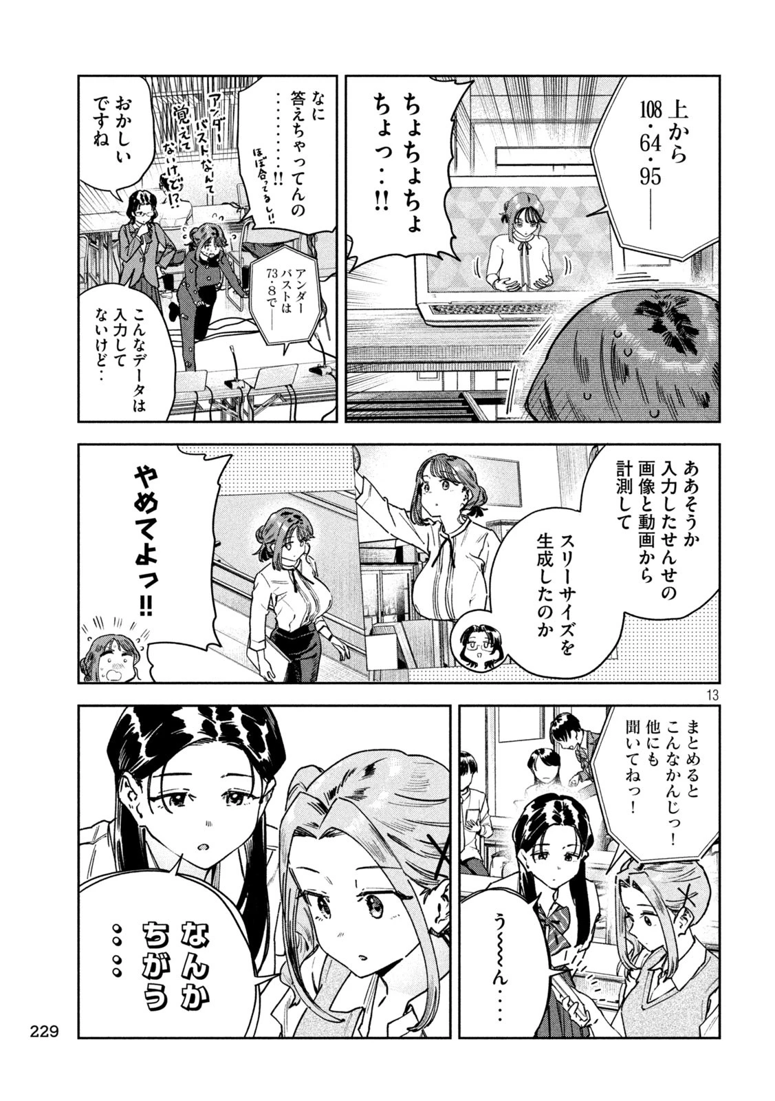 みょーちゃん先生はかく語りき 第89話 - 13