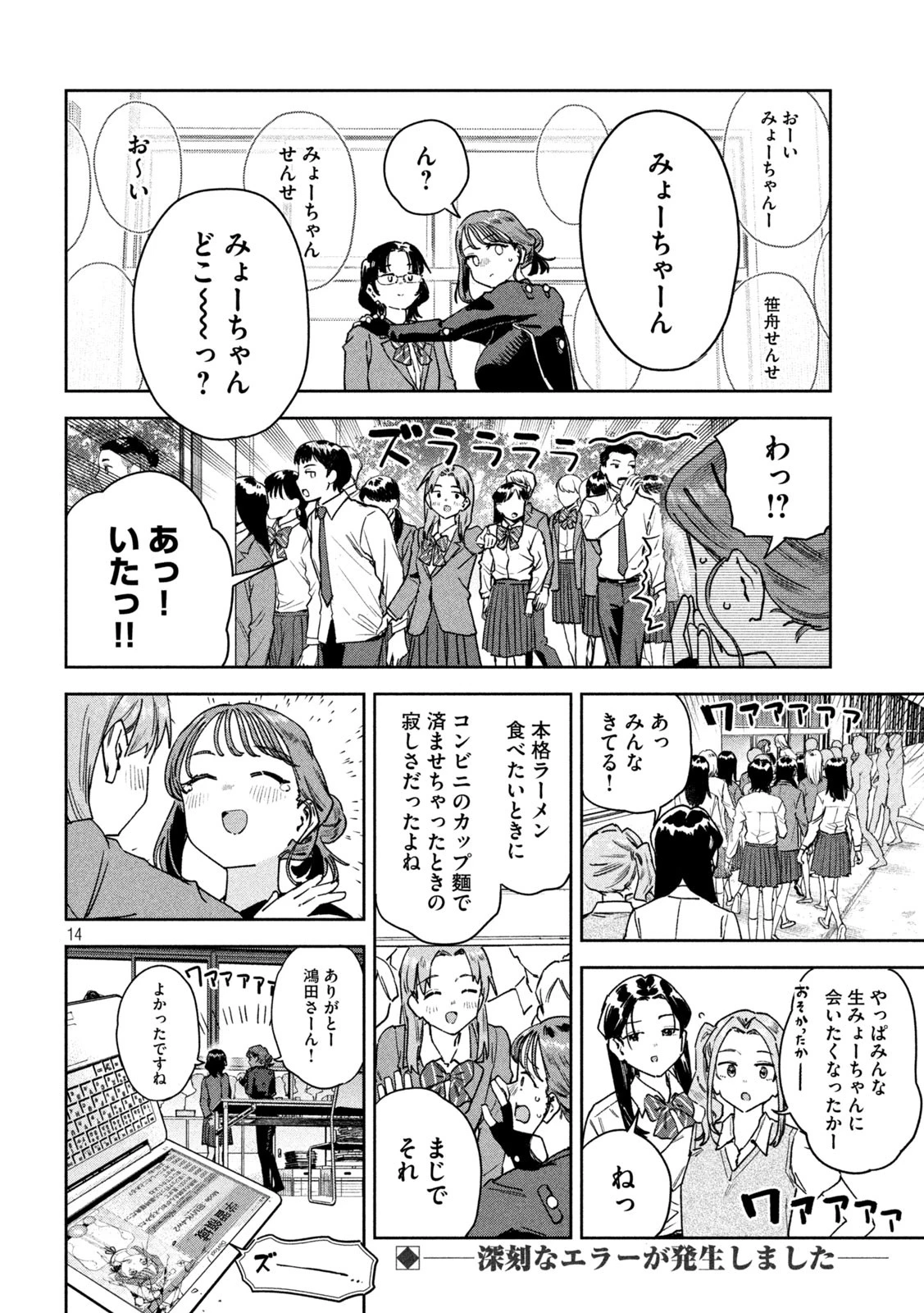 みょーちゃん先生はかく語りき 第89話 - 14