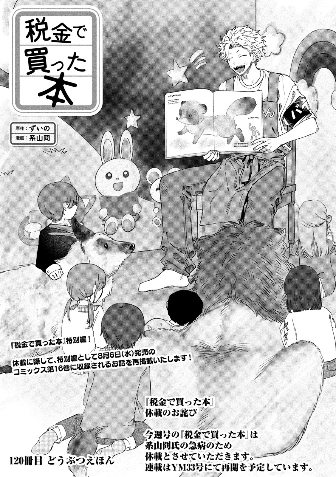 税金で買った本 第149話 - 1
