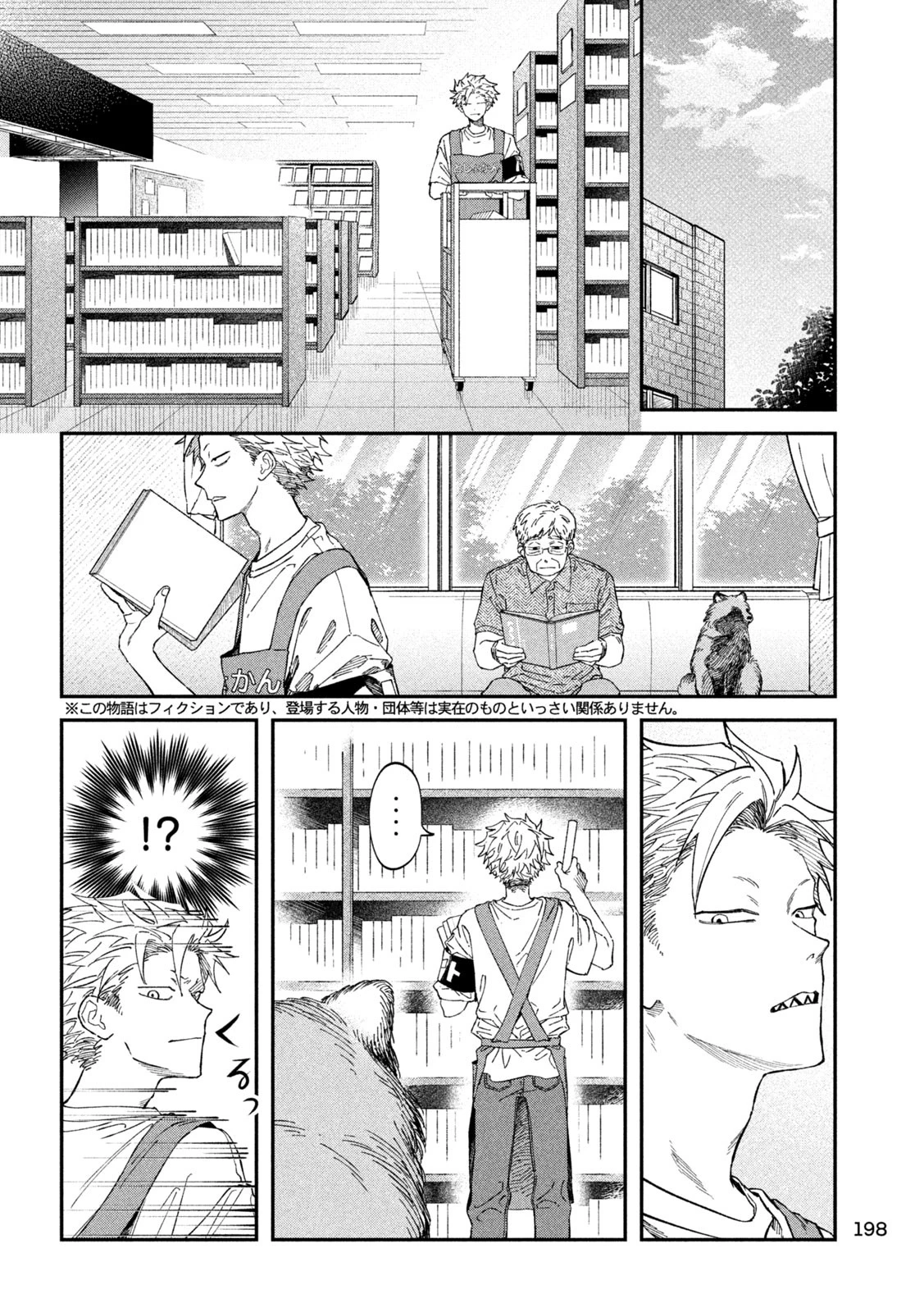 税金で買った本 第149話 - 2