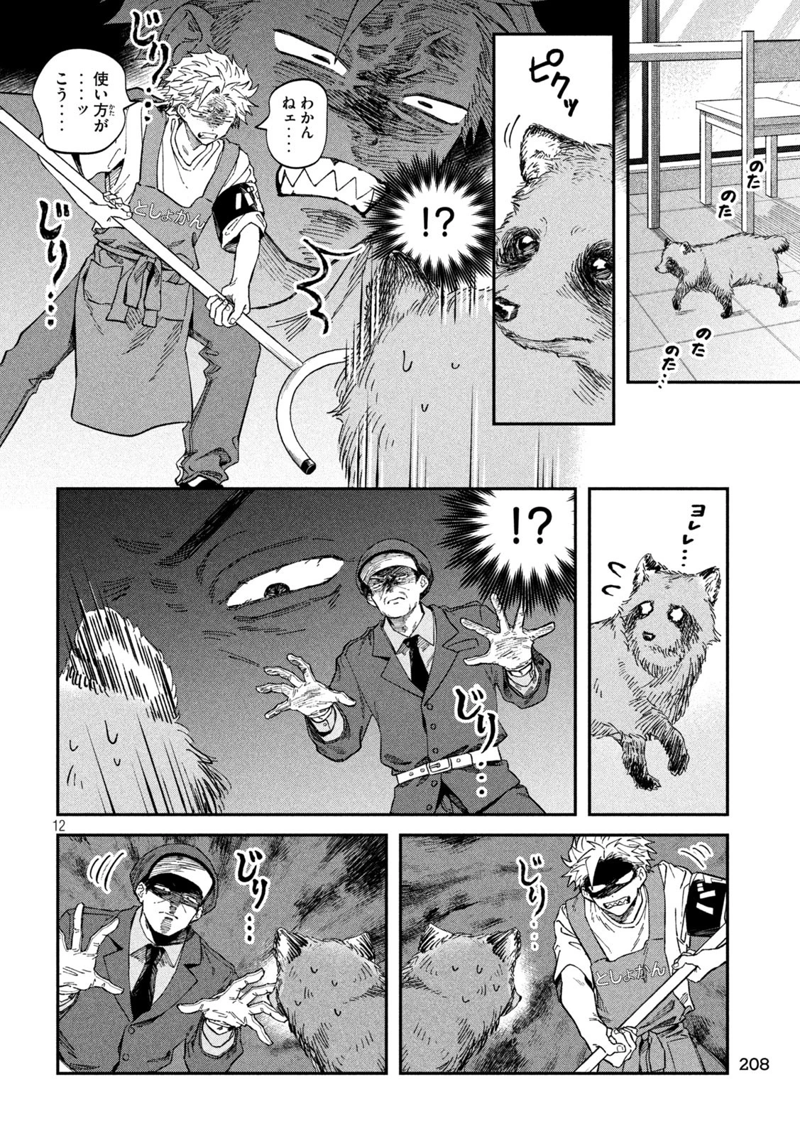 税金で買った本 第149話 - 12