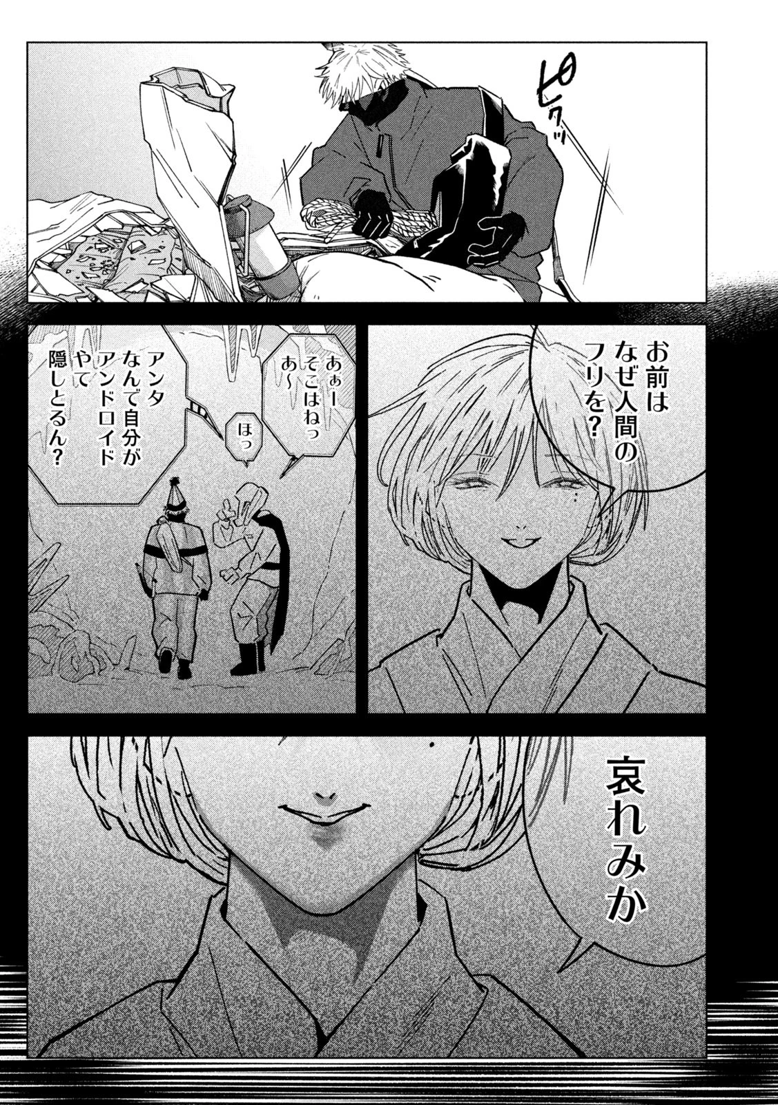 ラストヒート 第5話 - 9