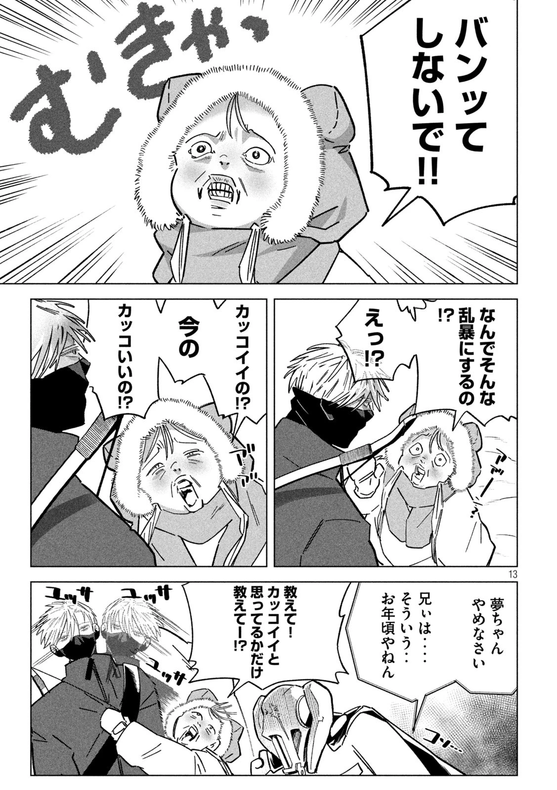 ラストヒート 第5話 - 13