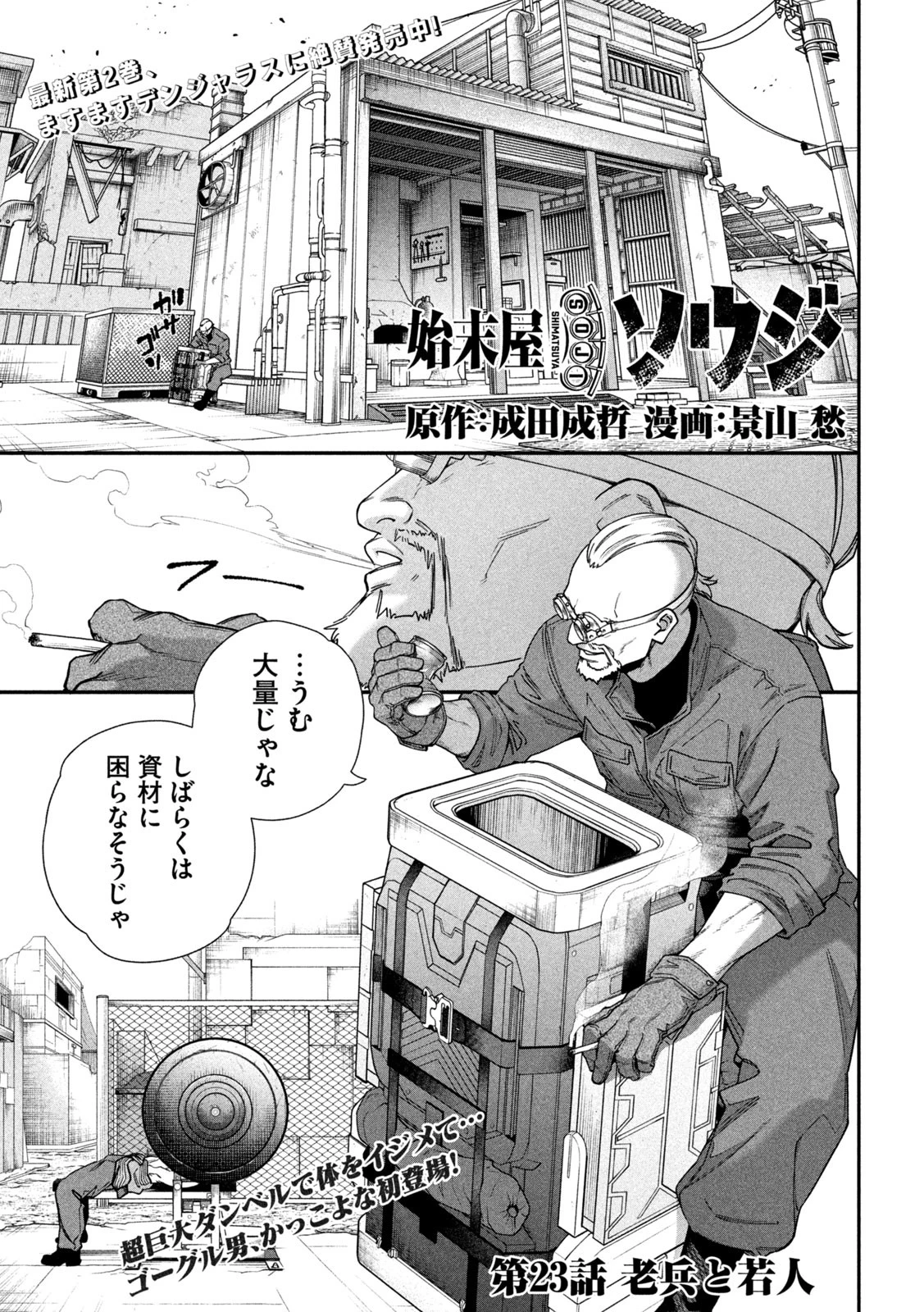 始末屋ソウジ 第23話 - 1