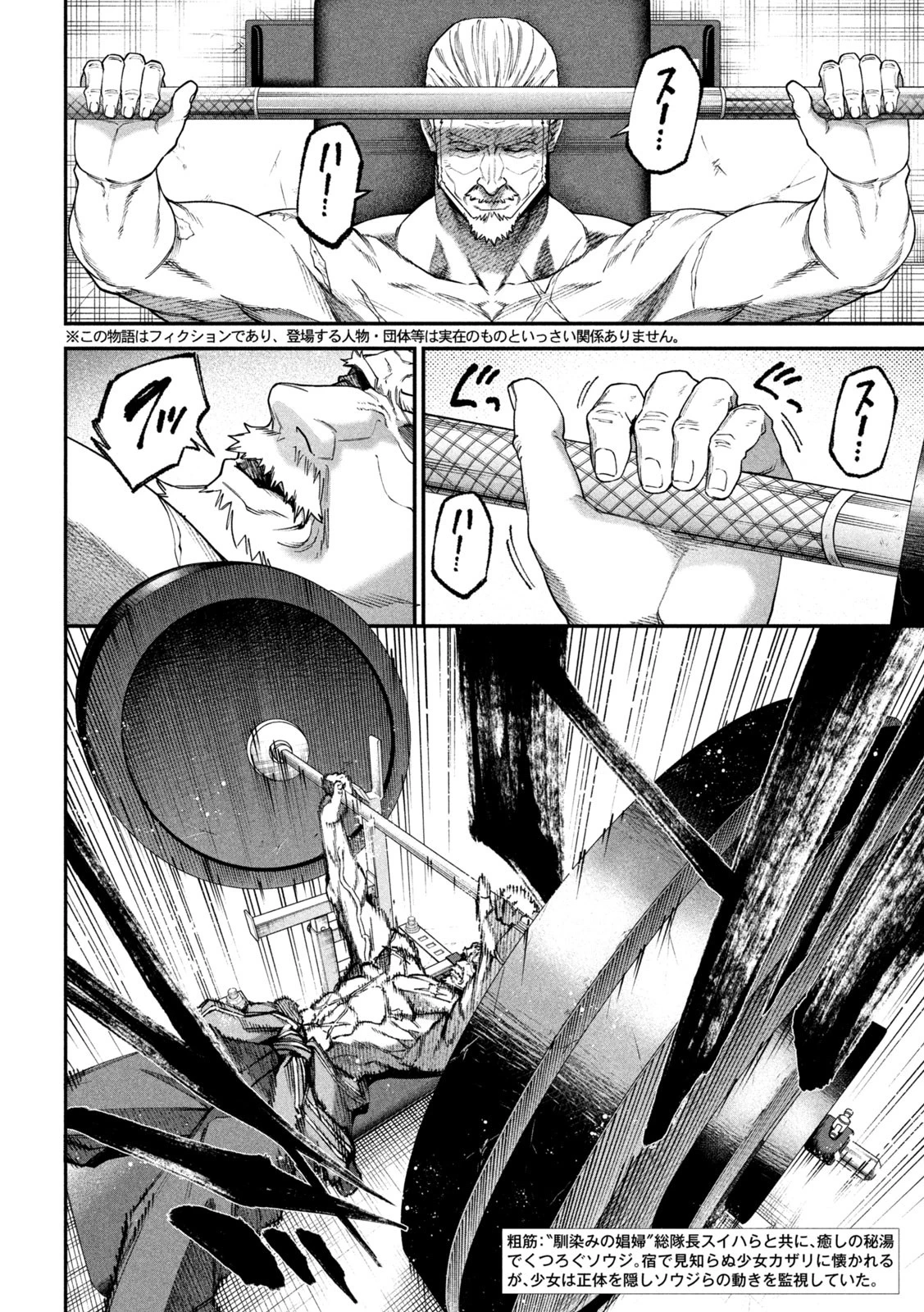 始末屋ソウジ 第23話 - 2