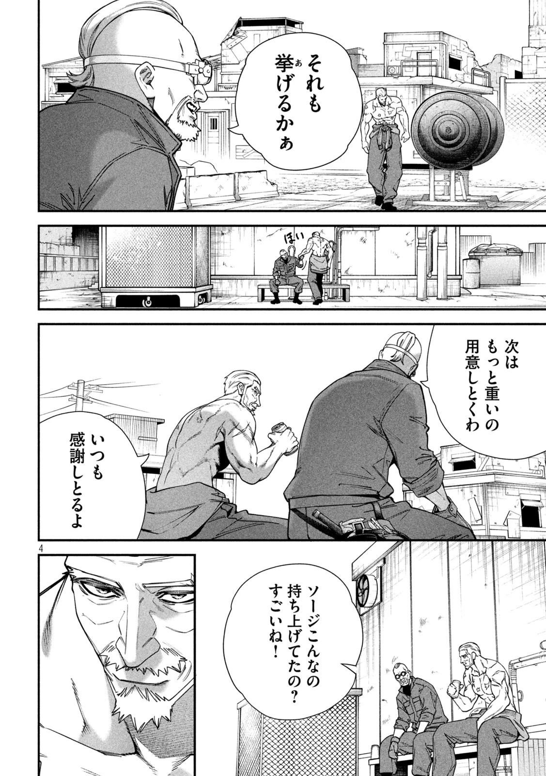 始末屋ソウジ 第23話 - 4