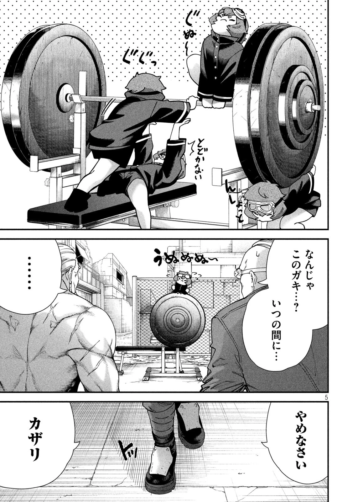 始末屋ソウジ 第23話 - 5