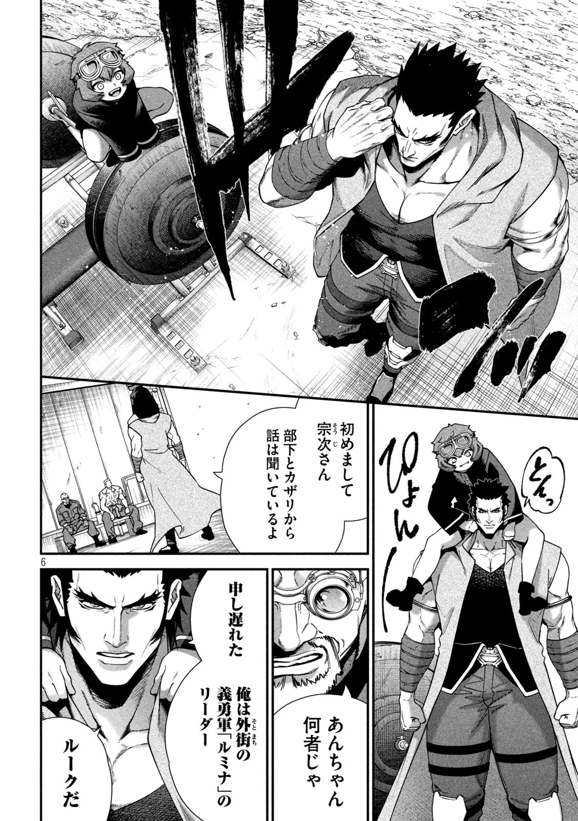 始末屋ソウジ 第23話 - 6