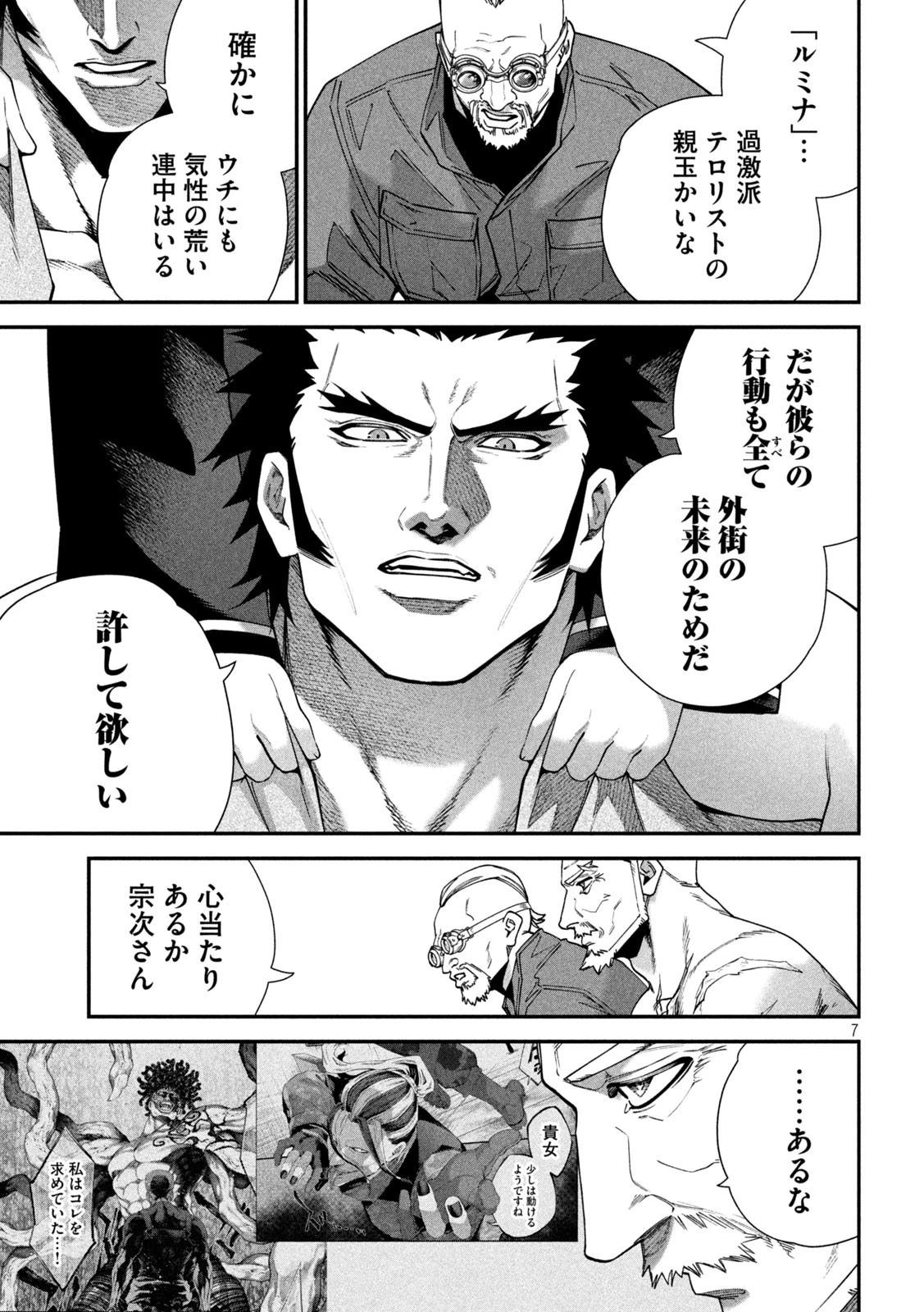 始末屋ソウジ 第23話 - 7