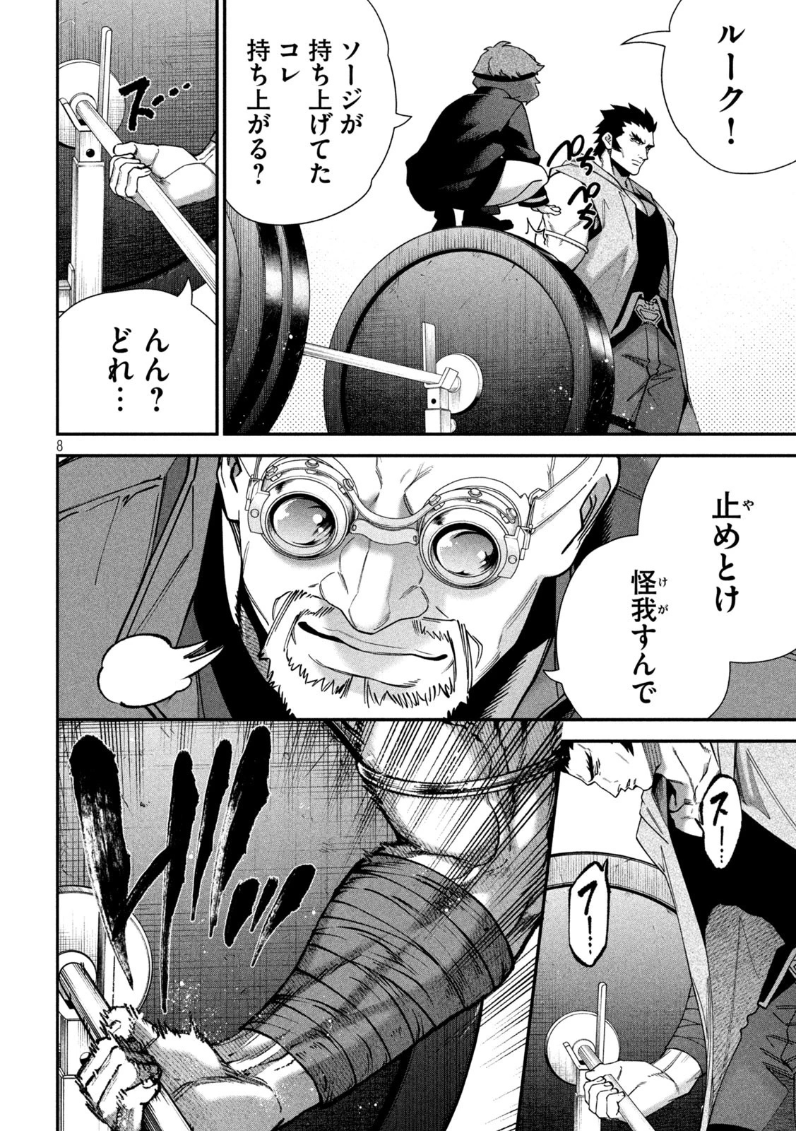 始末屋ソウジ 第23話 - 8