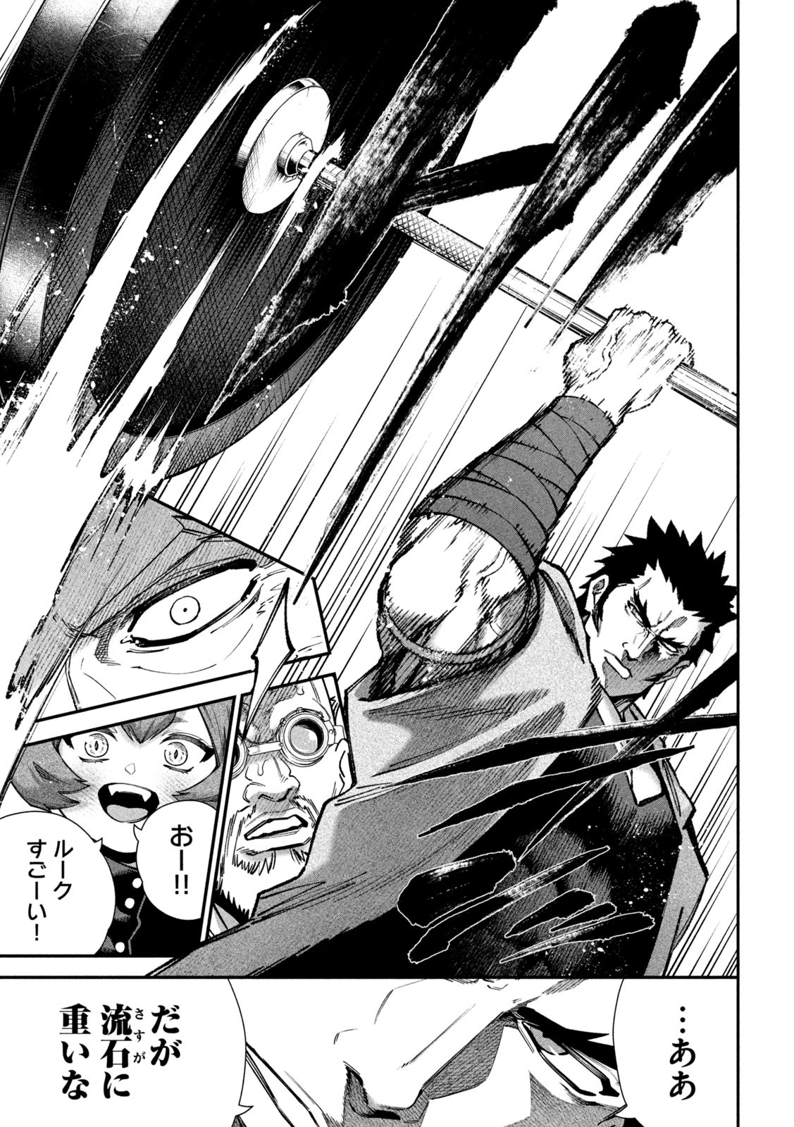 始末屋ソウジ 第23話 - 9