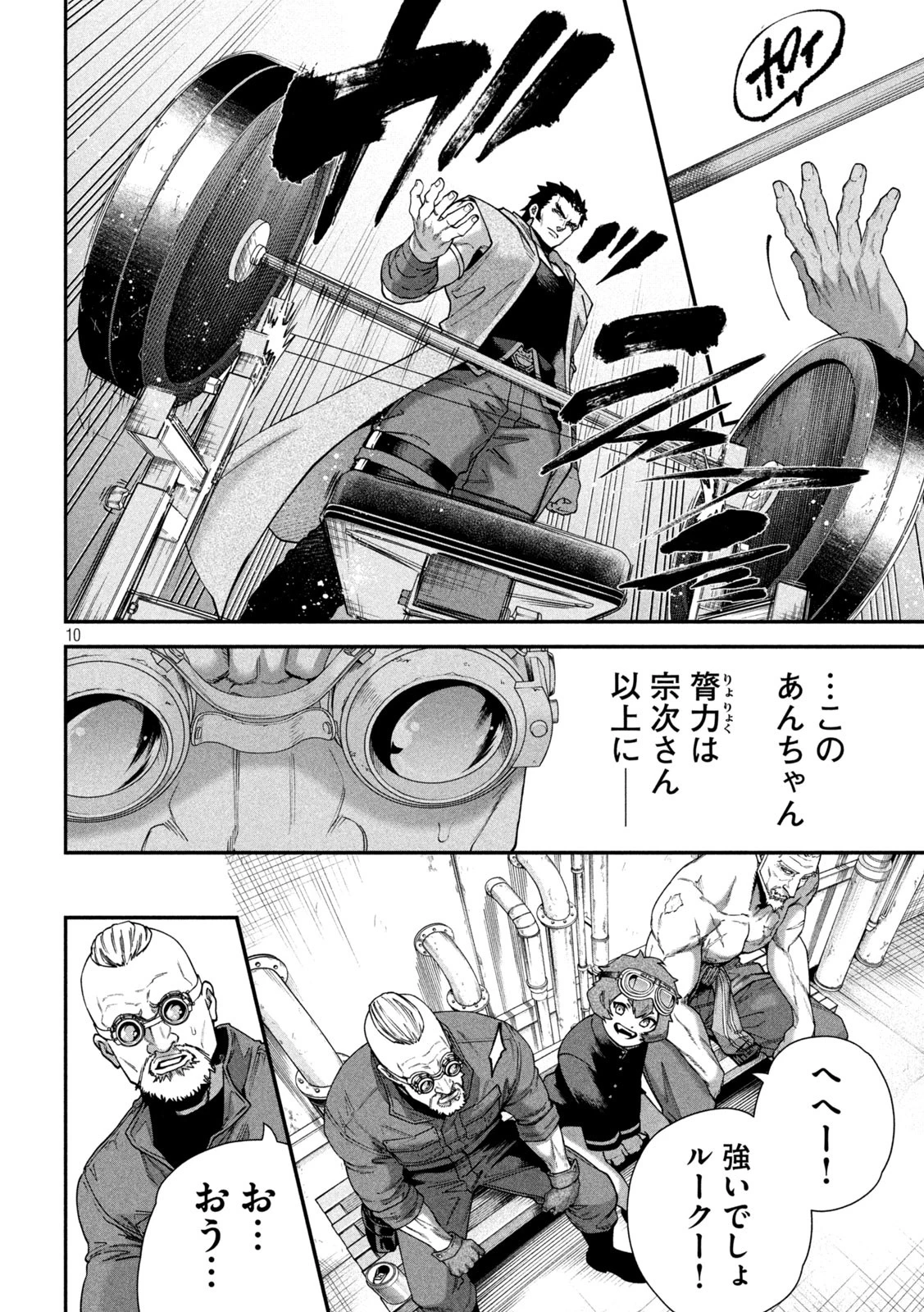 始末屋ソウジ 第23話 - 10