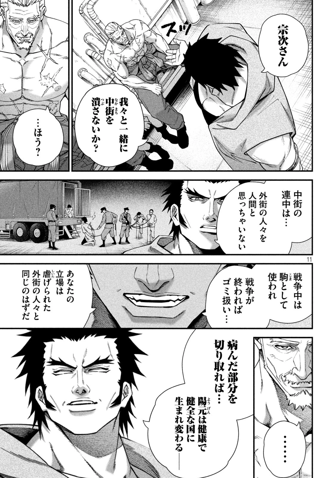 始末屋ソウジ 第23話 - 11