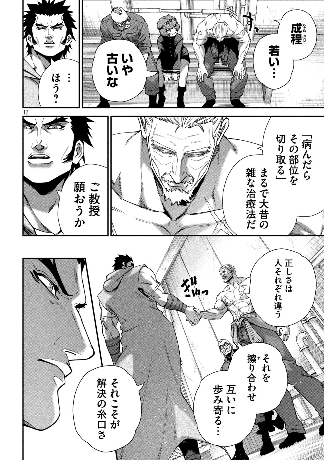 始末屋ソウジ 第23話 - 12