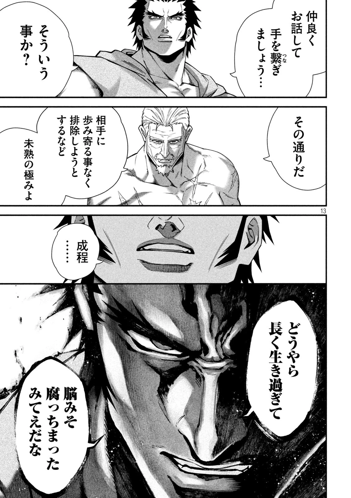 始末屋ソウジ 第23話 - 13