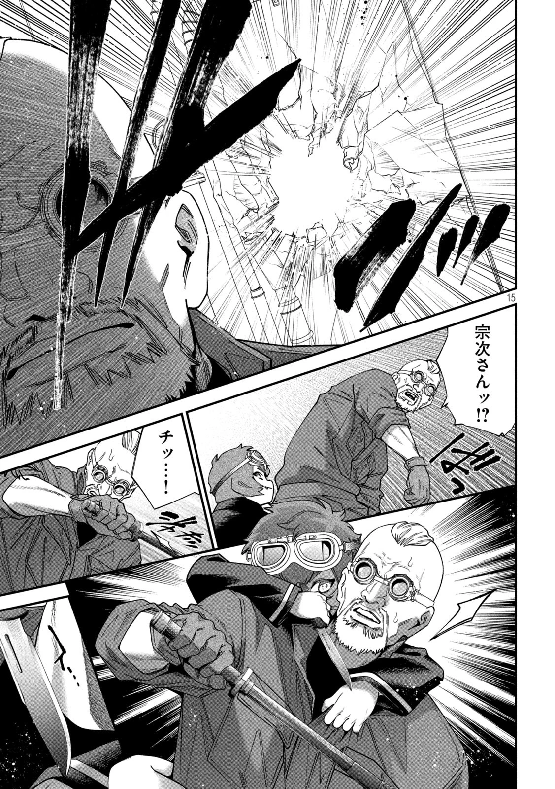 始末屋ソウジ 第23話 - 15