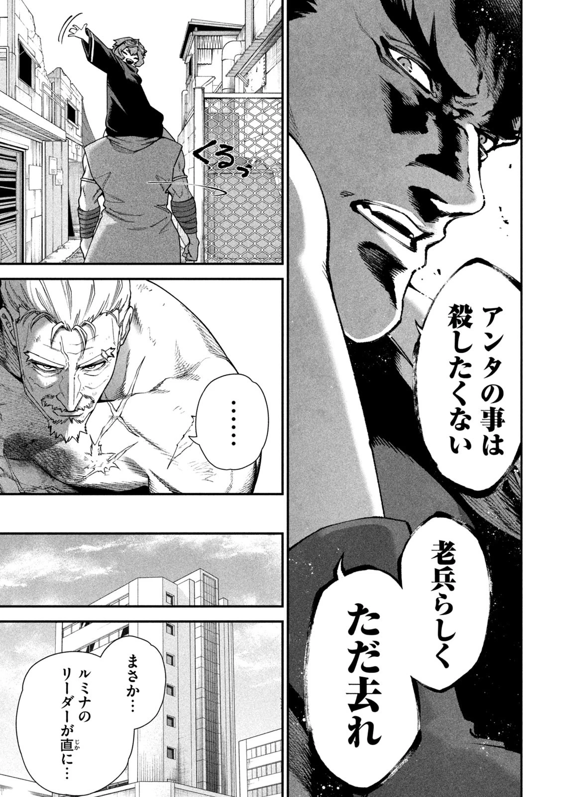 始末屋ソウジ 第23話 - 17