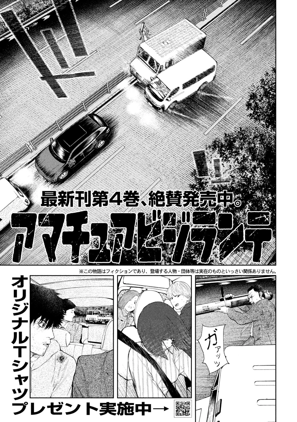 アマチュアビジランテ 第44話 - 1