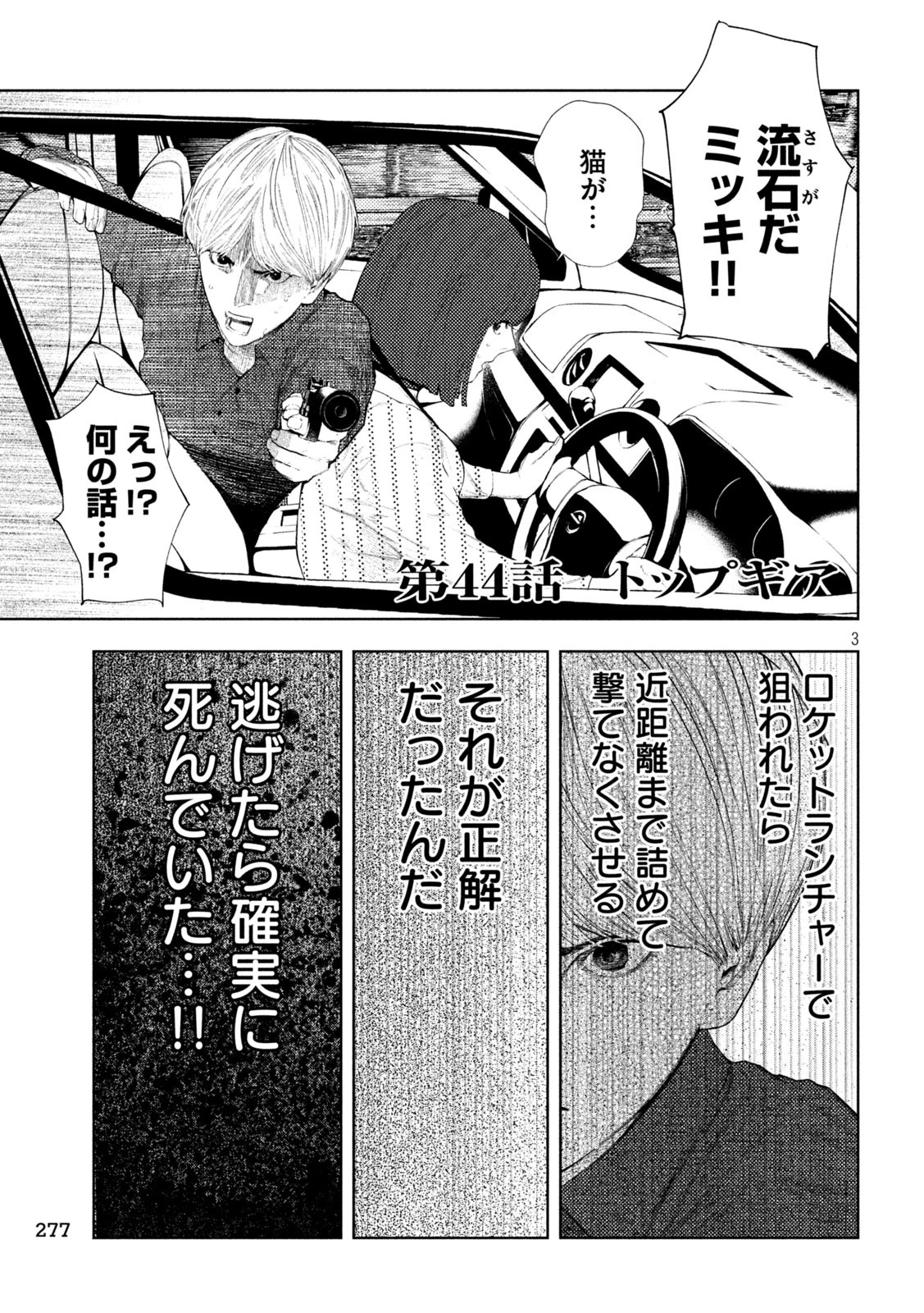 アマチュアビジランテ 第44話 - 3