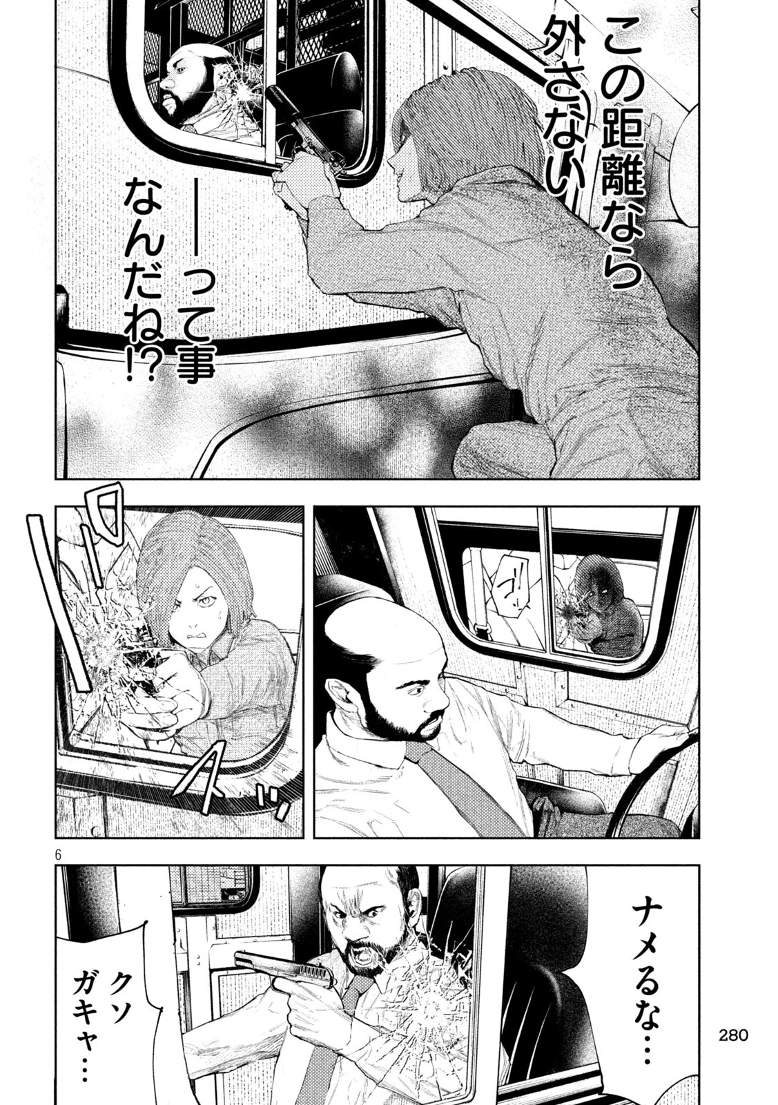 アマチュアビジランテ 第44話 - 6