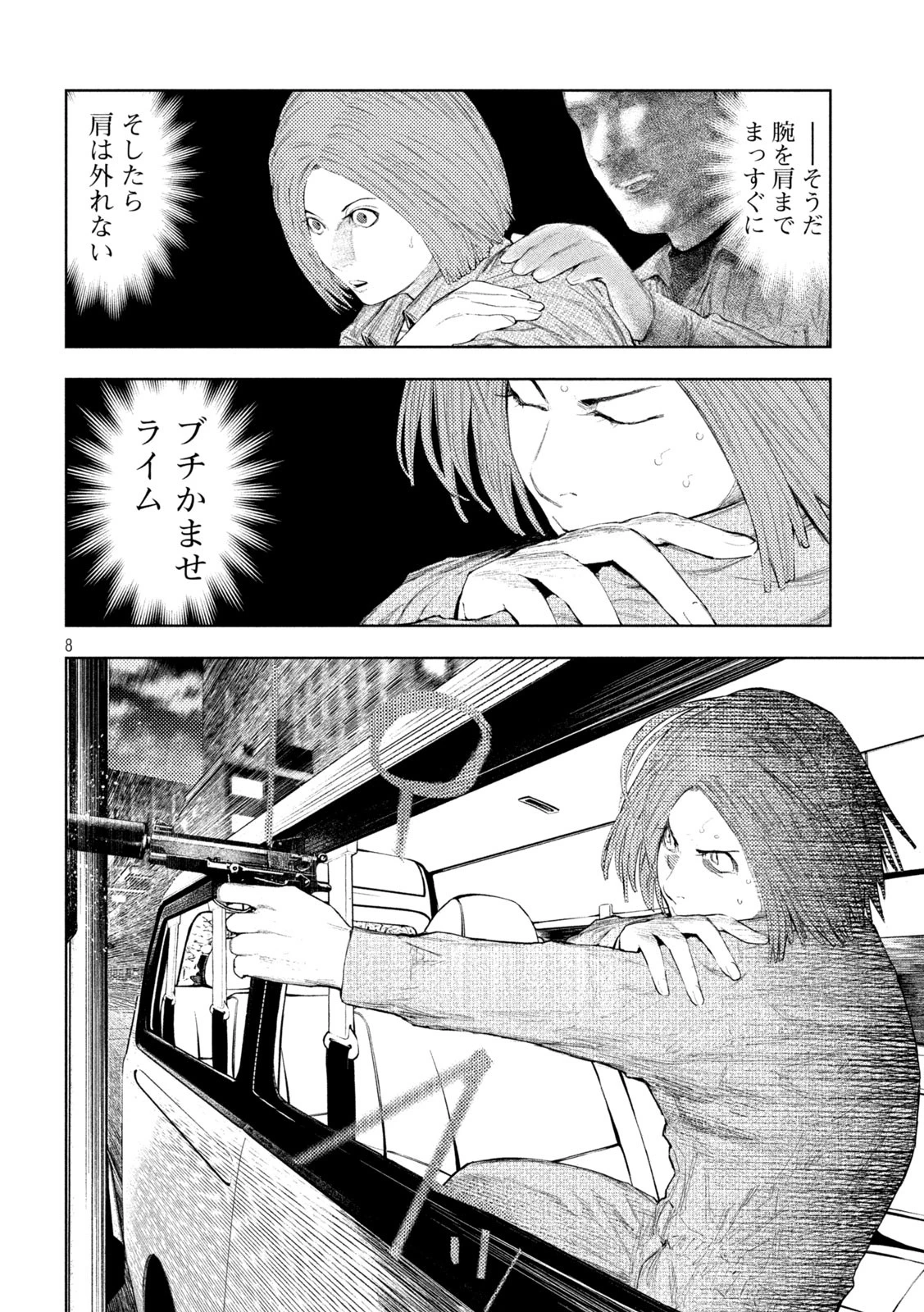 アマチュアビジランテ 第44話 - 8