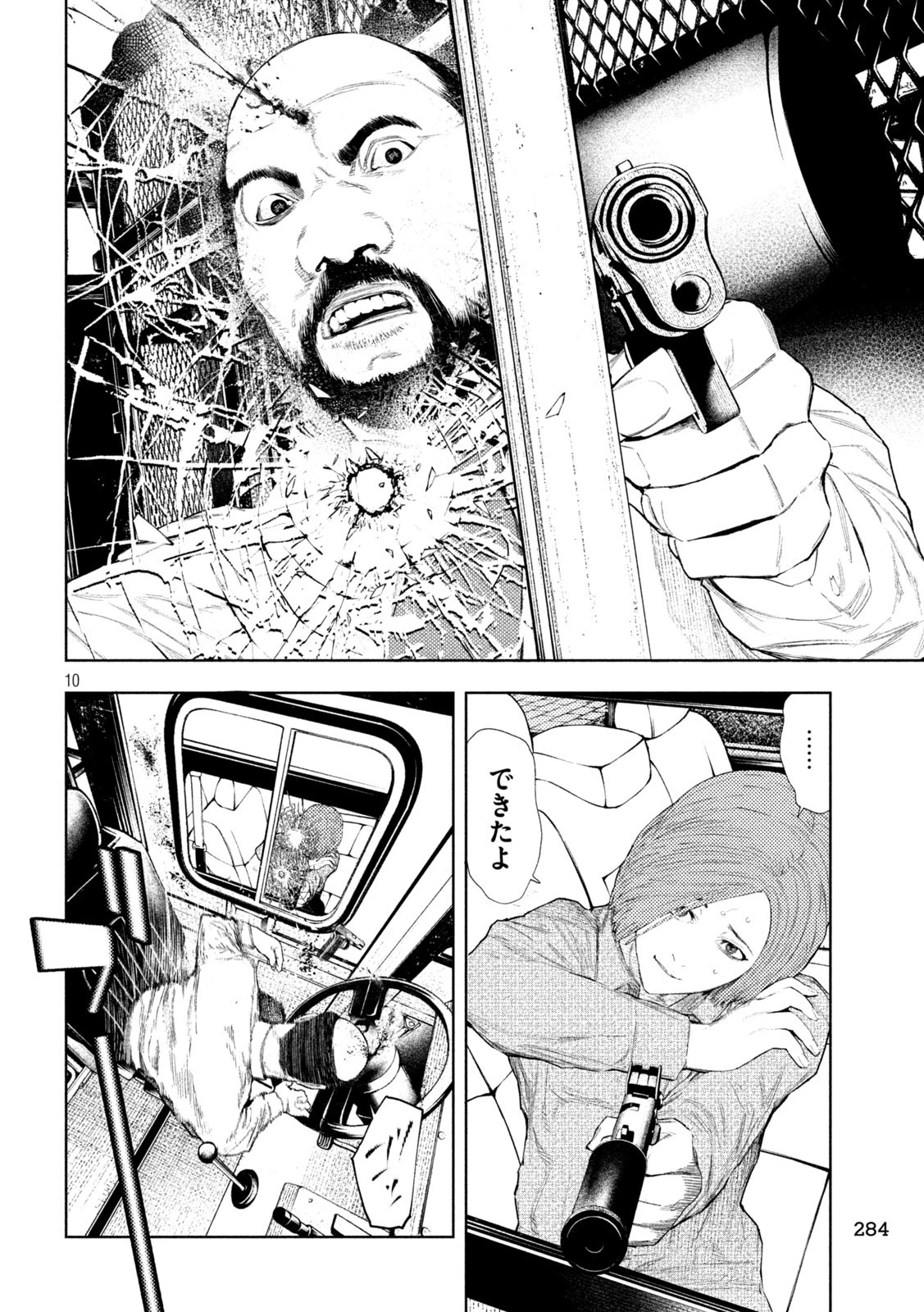 アマチュアビジランテ 第44話 - 10