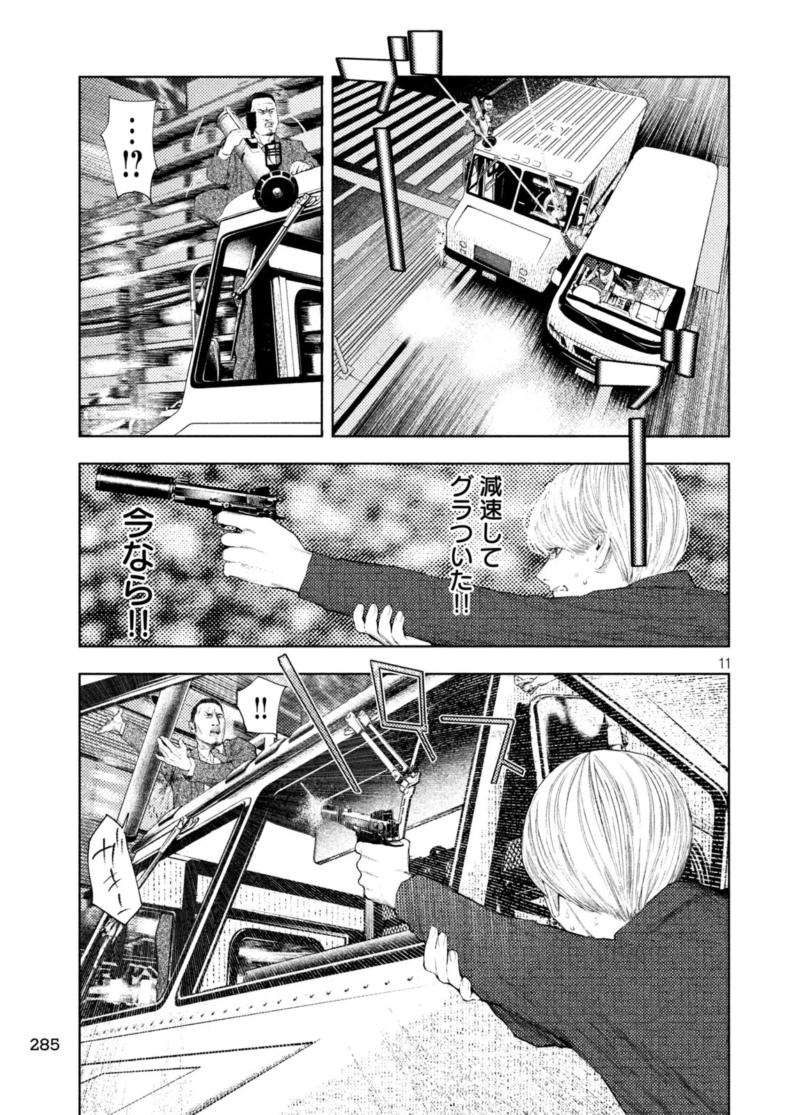 アマチュアビジランテ 第44話 - 11