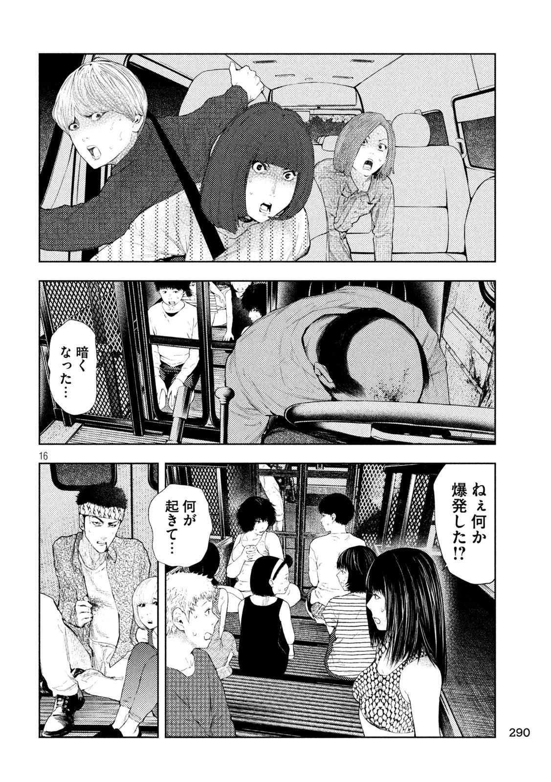 アマチュアビジランテ 第44話 - 16