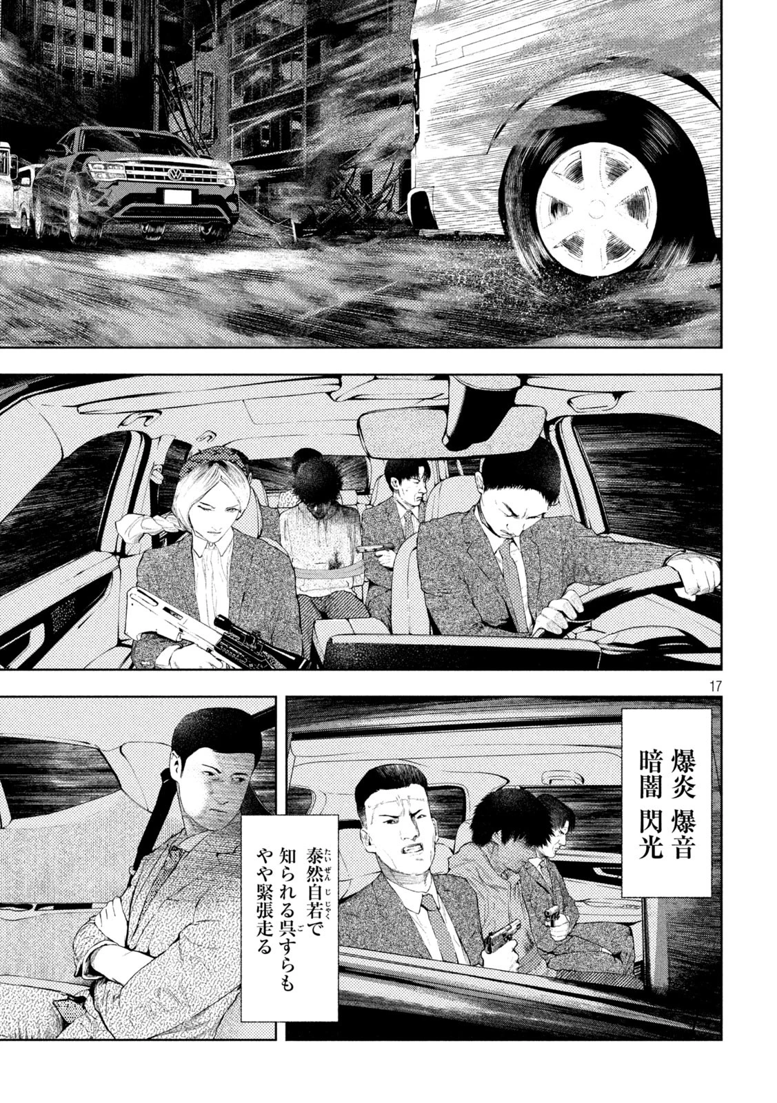 アマチュアビジランテ 第44話 - 17