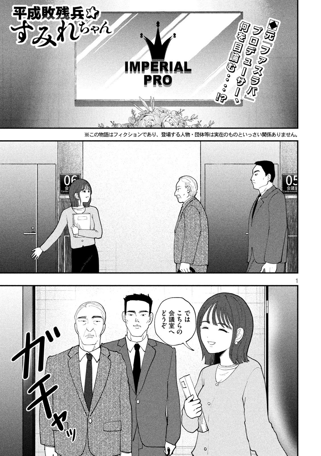 Heisei Haizanhei Sumire-chan 平成敗残兵すみれちゃん 第64話 - 1
