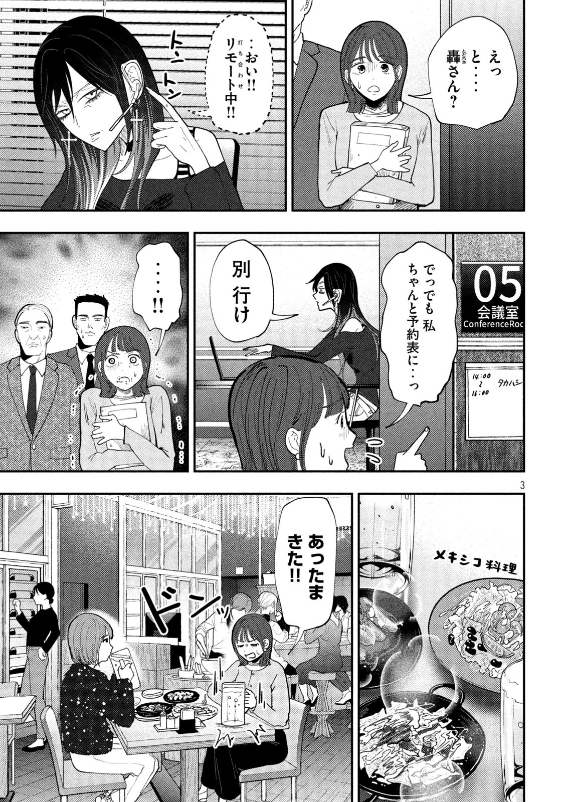 Heisei Haizanhei Sumire-chan 平成敗残兵すみれちゃん 第64話 - 3