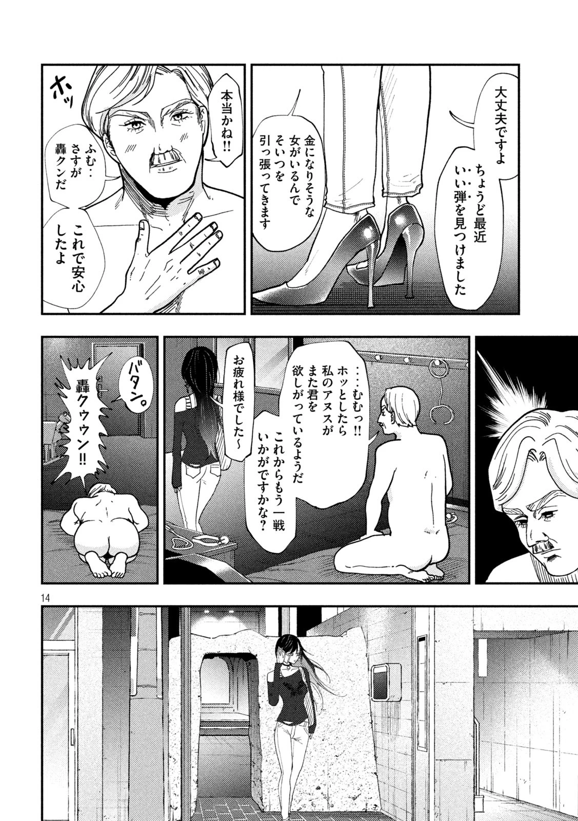 Heisei Haizanhei Sumire-chan 平成敗残兵すみれちゃん 第64話 - 14