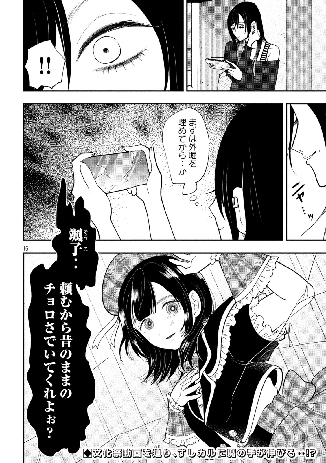 Heisei Haizanhei Sumire-chan 平成敗残兵すみれちゃん 第64話 - 16