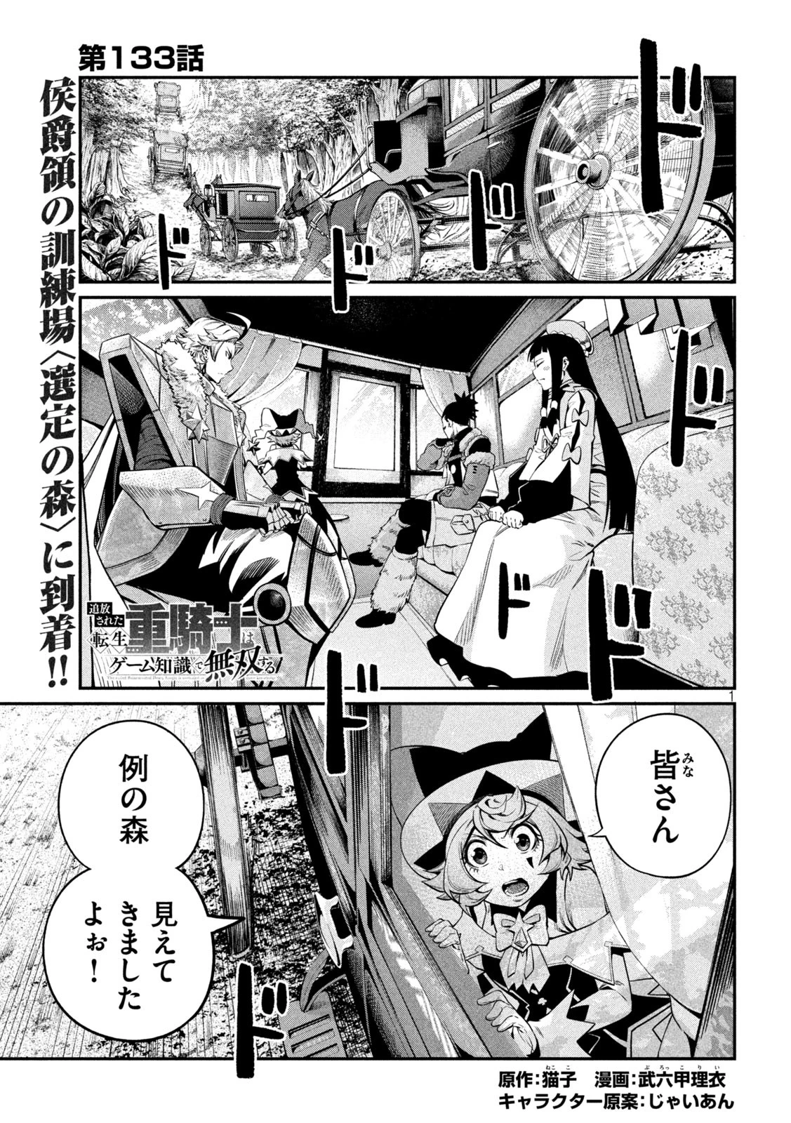 追放された転生重騎士はゲーム知識で無双する 第133話 - 1