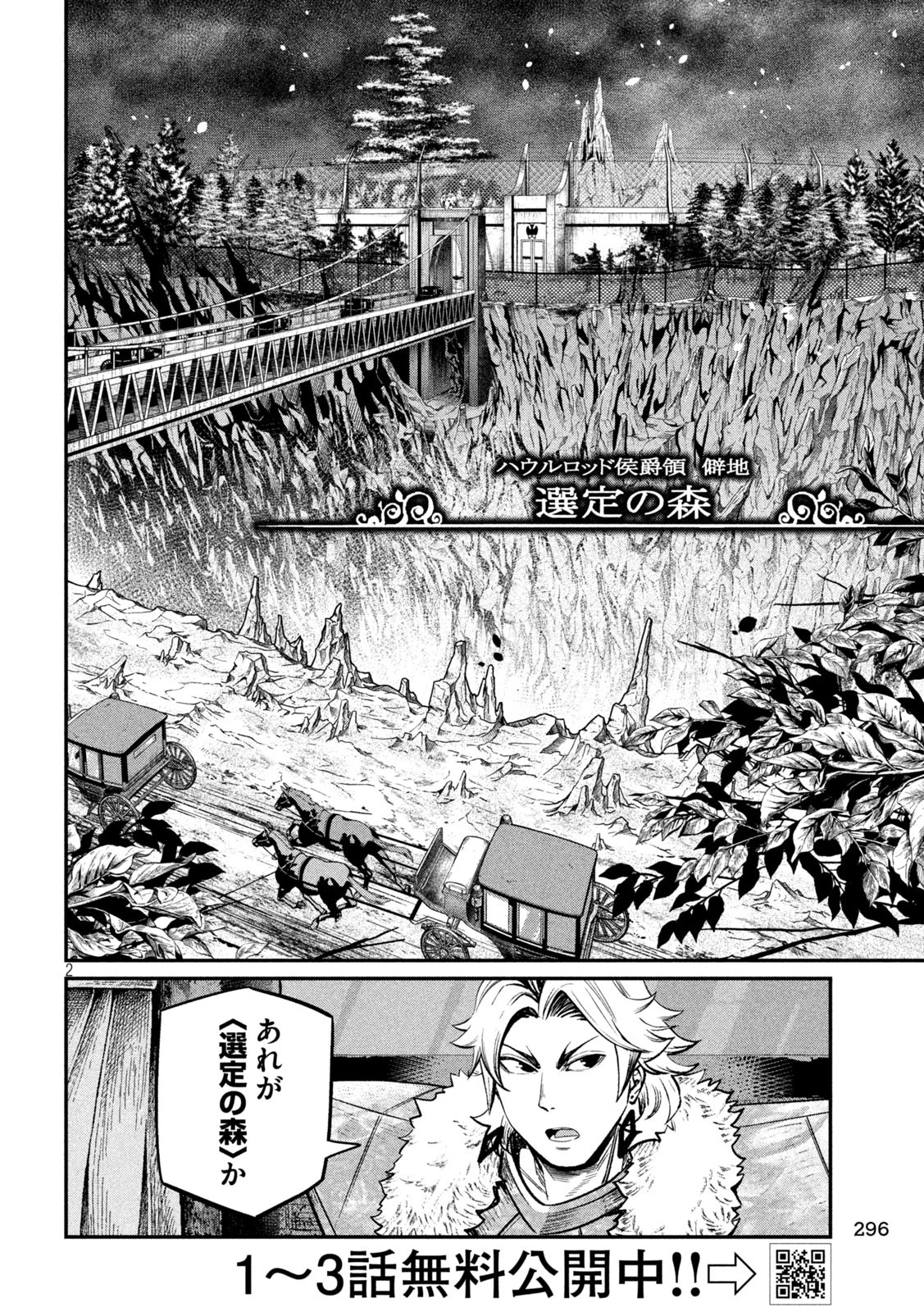 追放された転生重騎士はゲーム知識で無双する 第133話 - 2